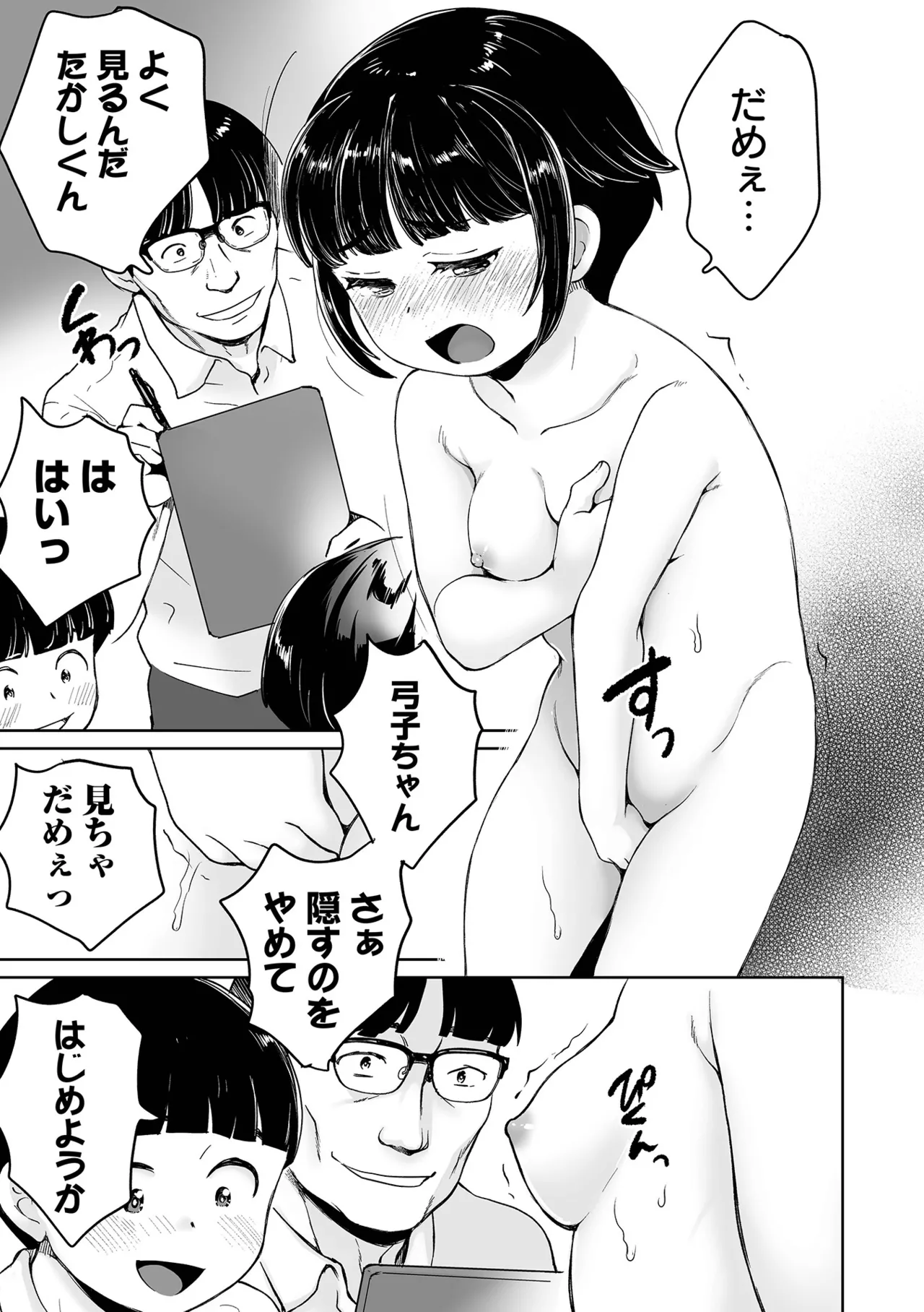 COMICオルガ vol.78 Page.83