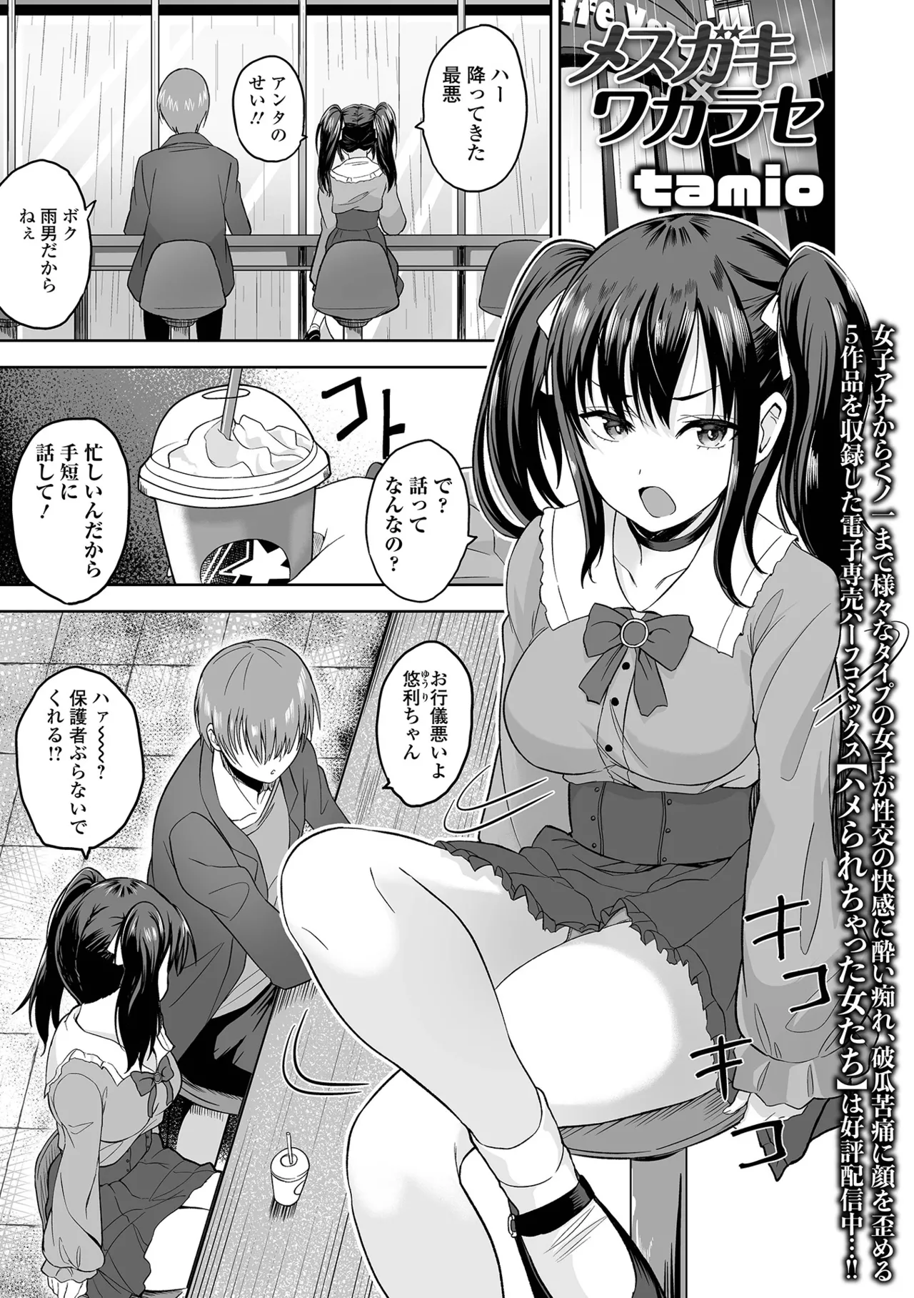 COMICオルガ vol.78 Page.89