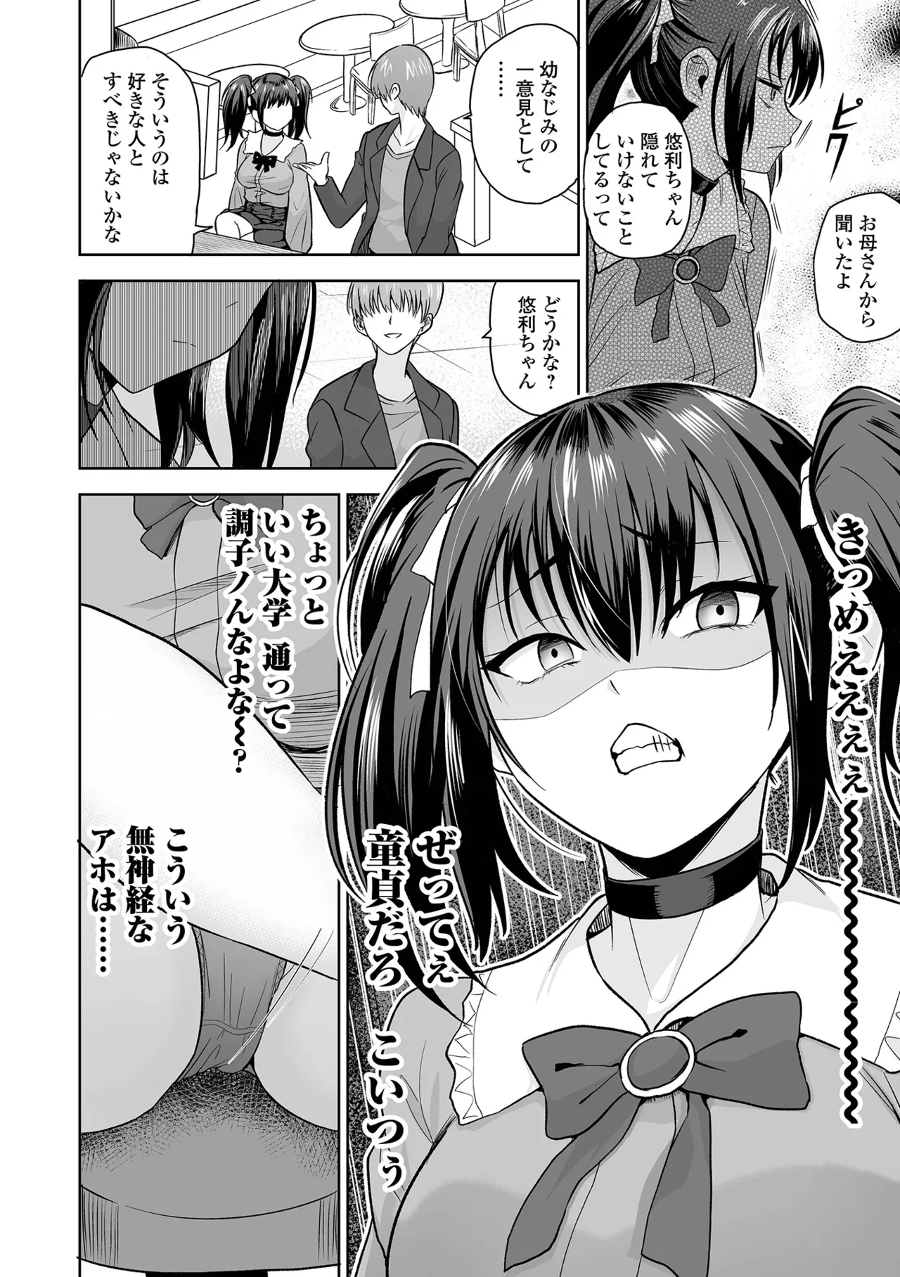 COMICオルガ vol.78 Page.90