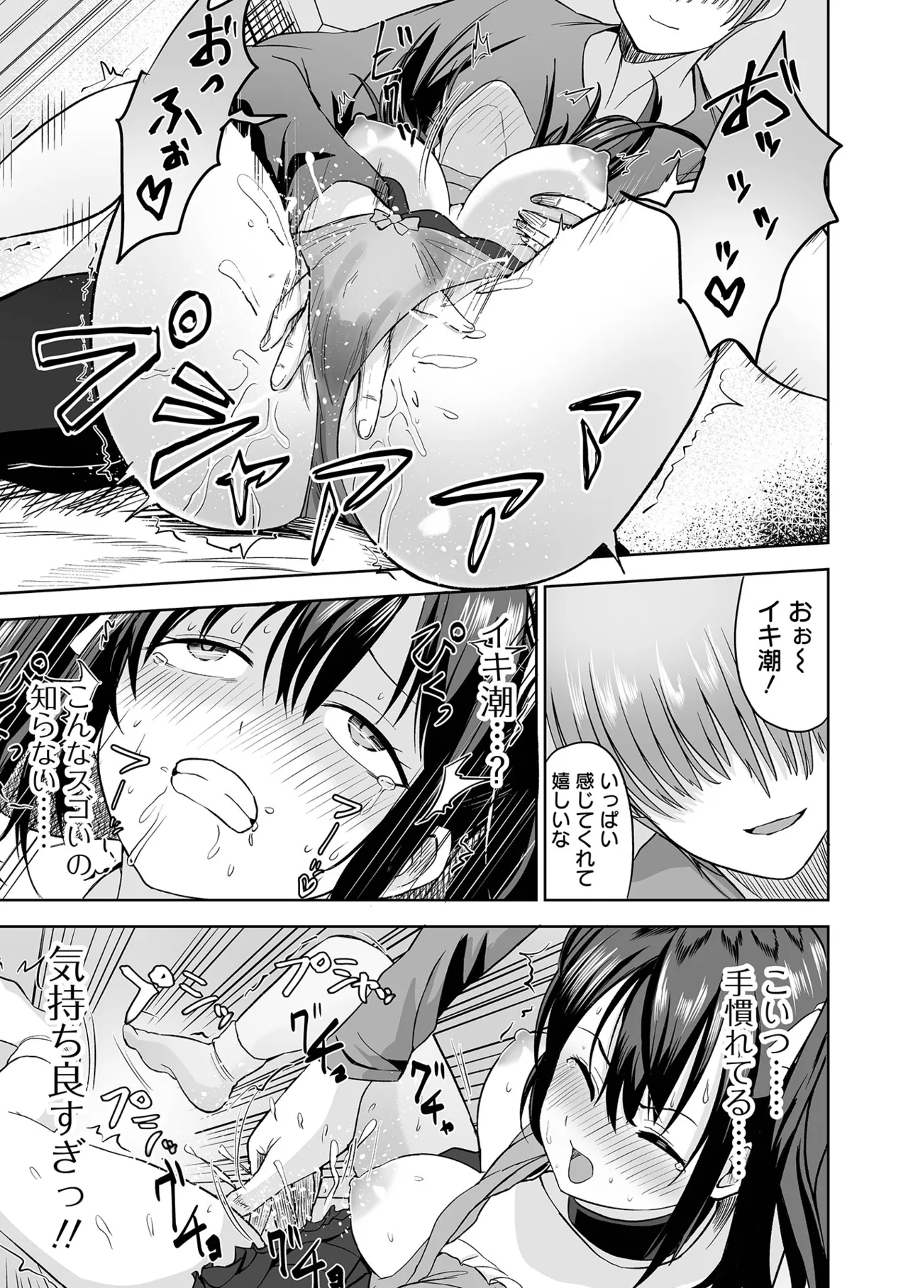 COMICオルガ vol.78 Page.97