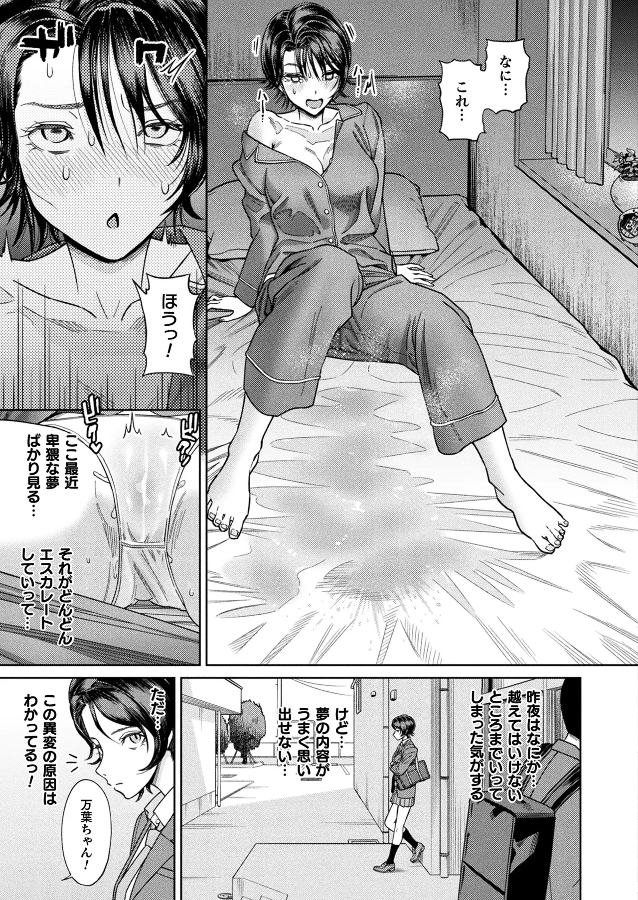 コミックアンリアル 2025年10月号 Vol.117 Page.101