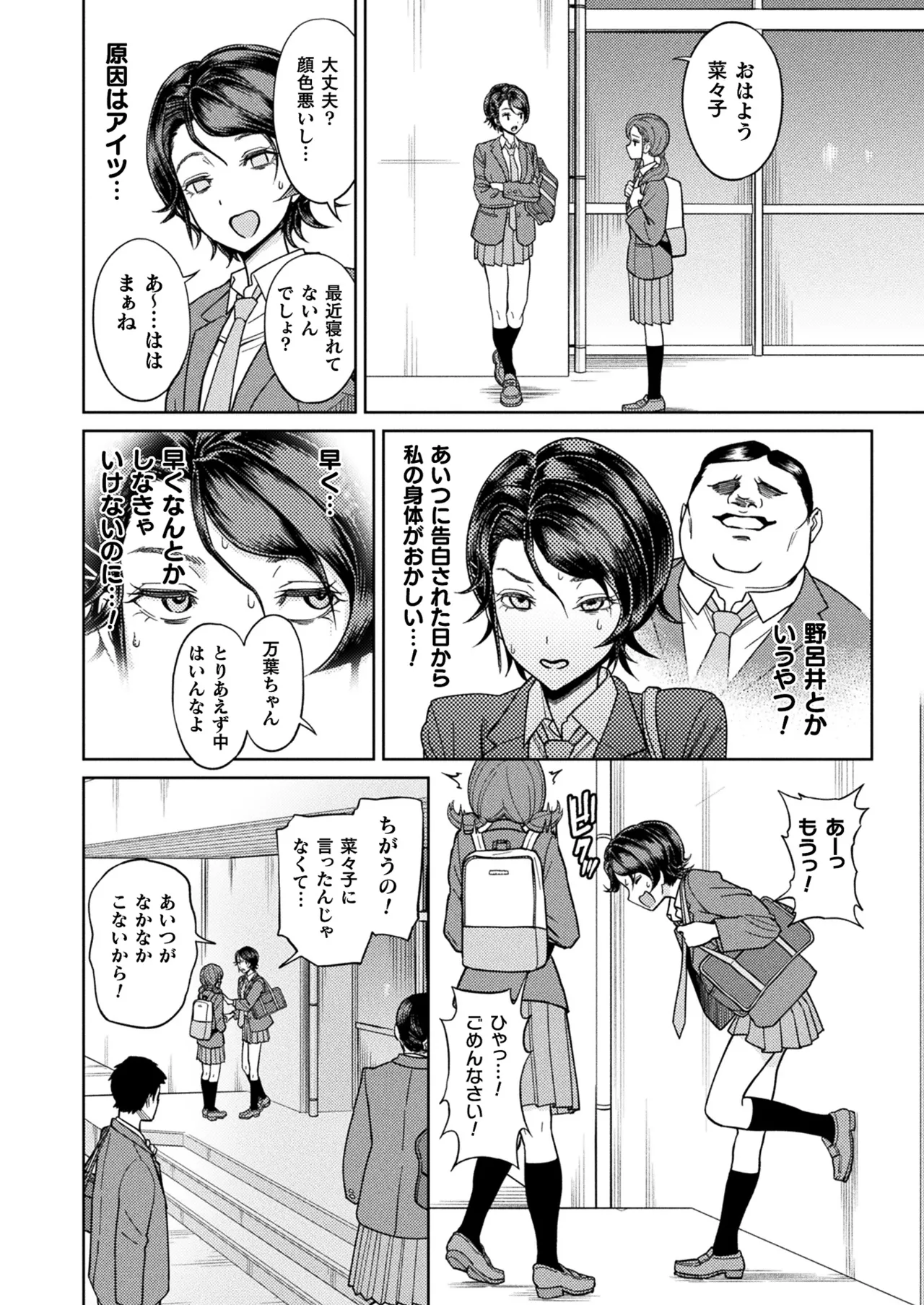 コミックアンリアル 2025年10月号 Vol.117 Page.102