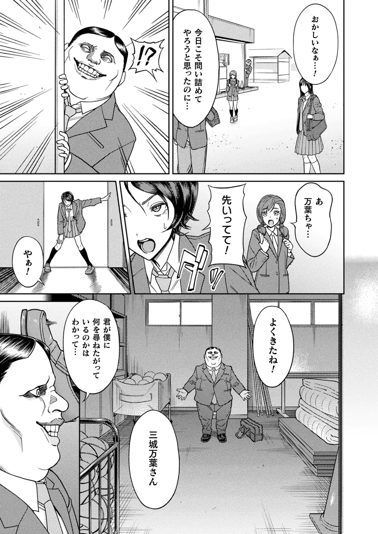 コミックアンリアル 2025年10月号 Vol.117 Page.103