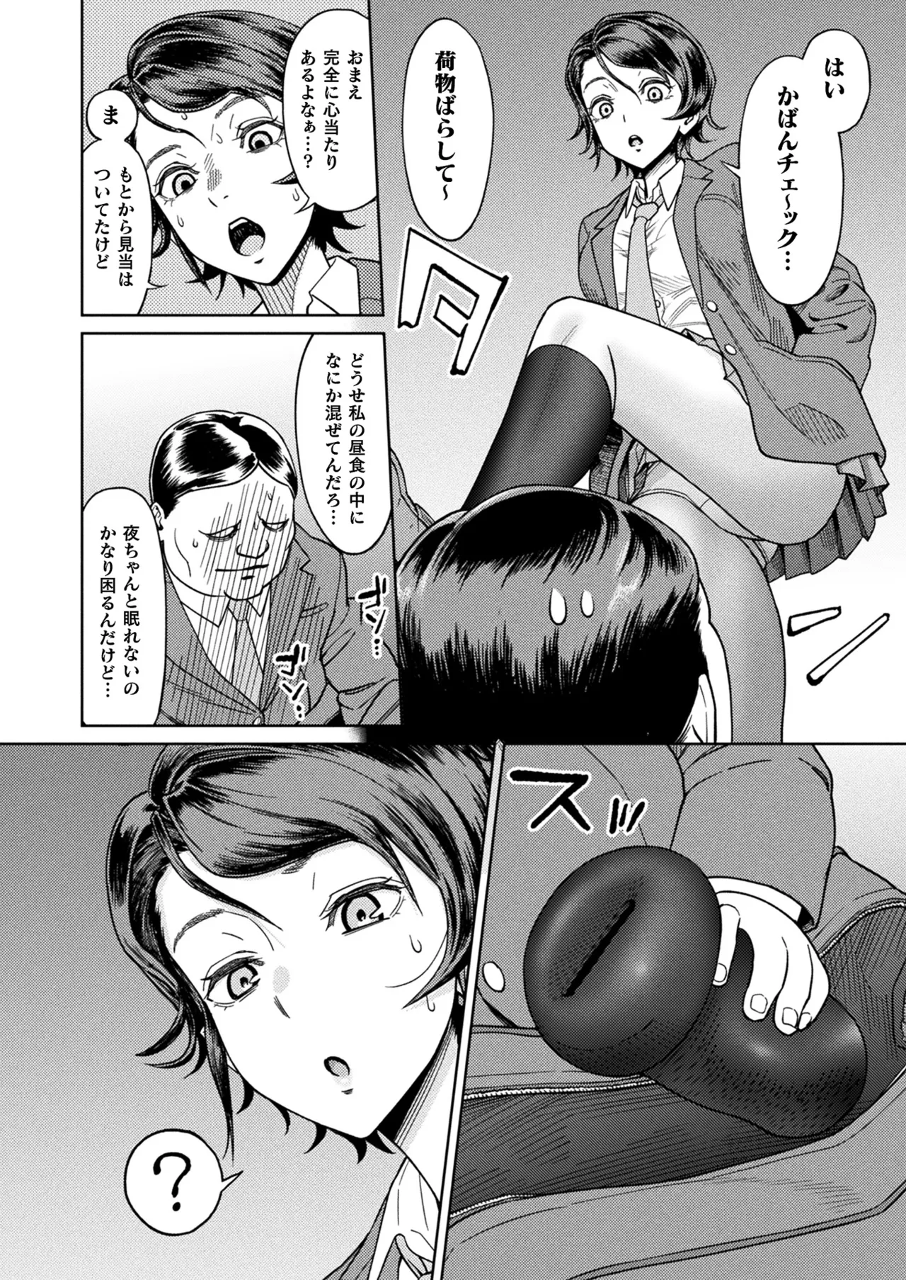 コミックアンリアル 2025年10月号 Vol.117 Page.104