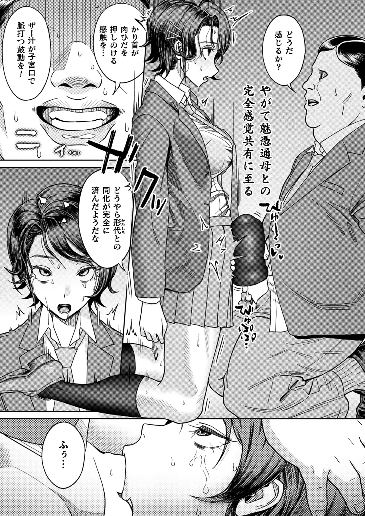コミックアンリアル 2025年10月号 Vol.117 Page.107