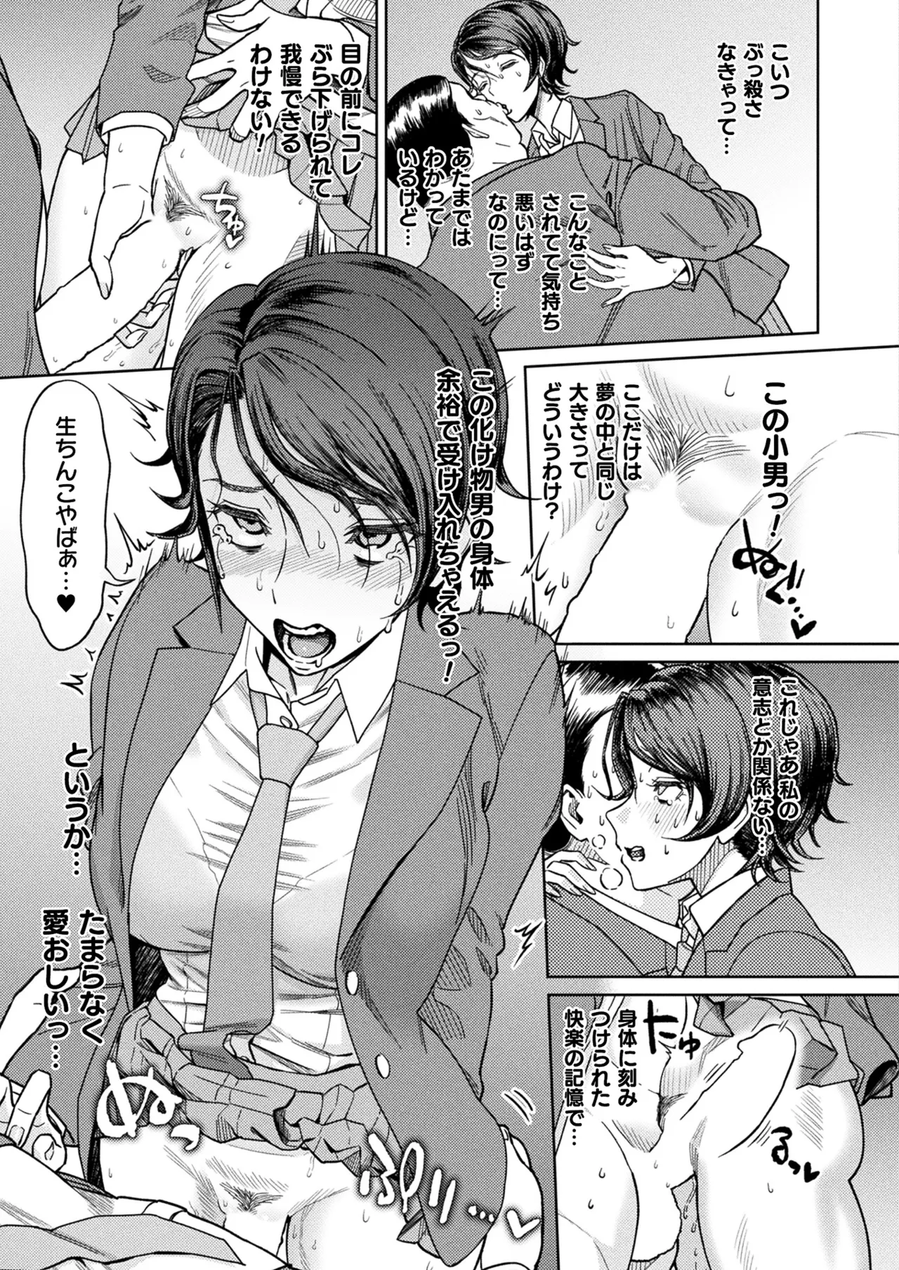 コミックアンリアル 2025年10月号 Vol.117 Page.109