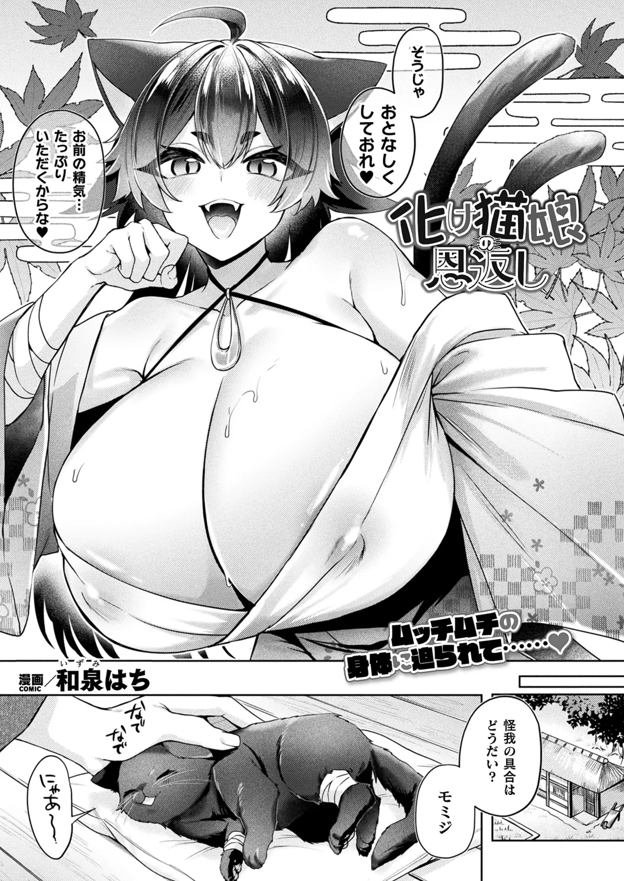 コミックアンリアル 2025年10月号 Vol.117 Page.117