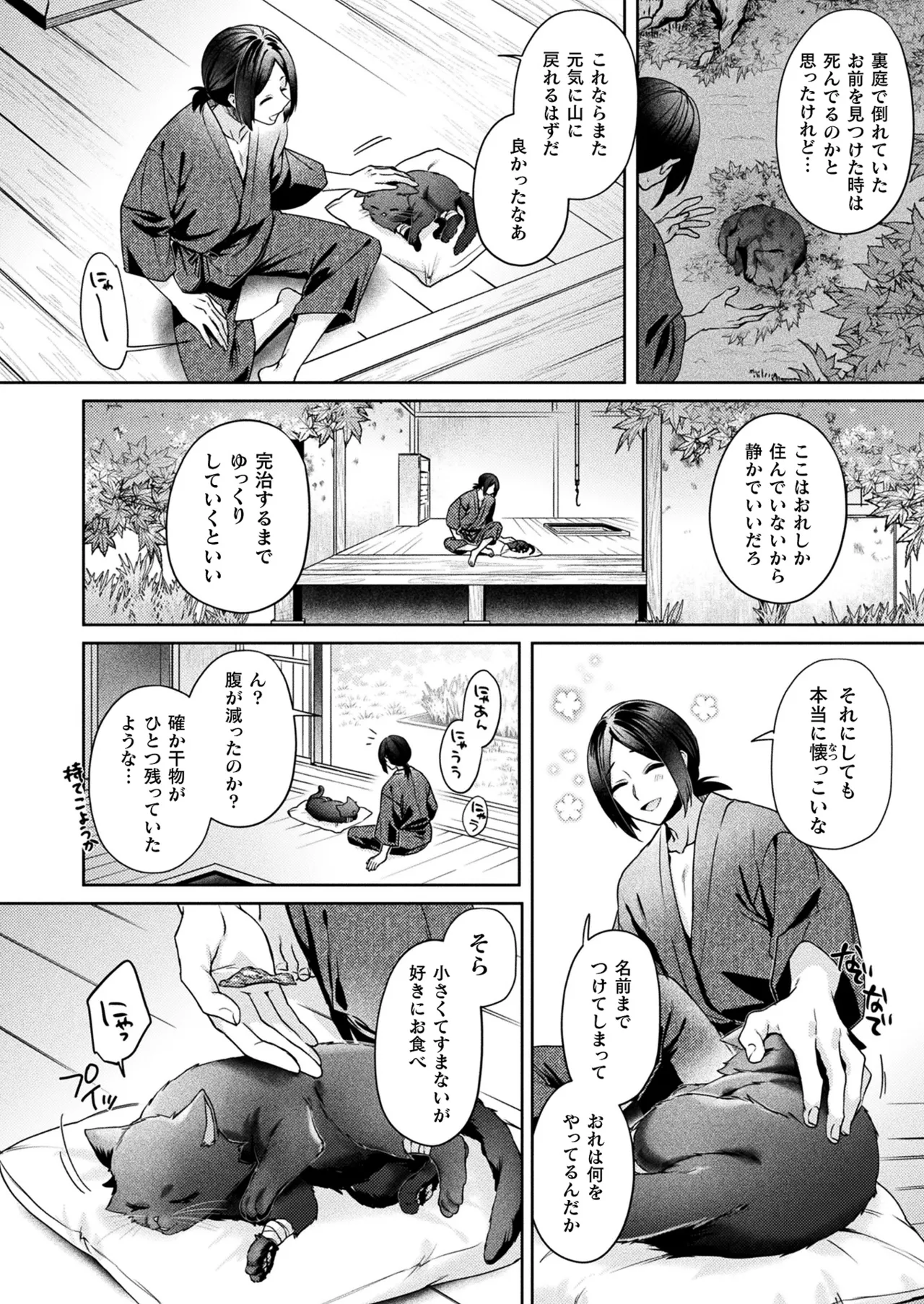 コミックアンリアル 2025年10月号 Vol.117 Page.118