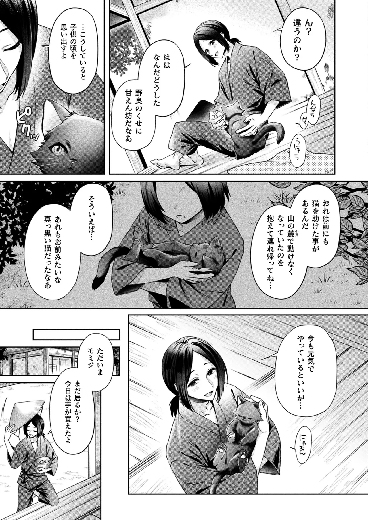 コミックアンリアル 2025年10月号 Vol.117 Page.119