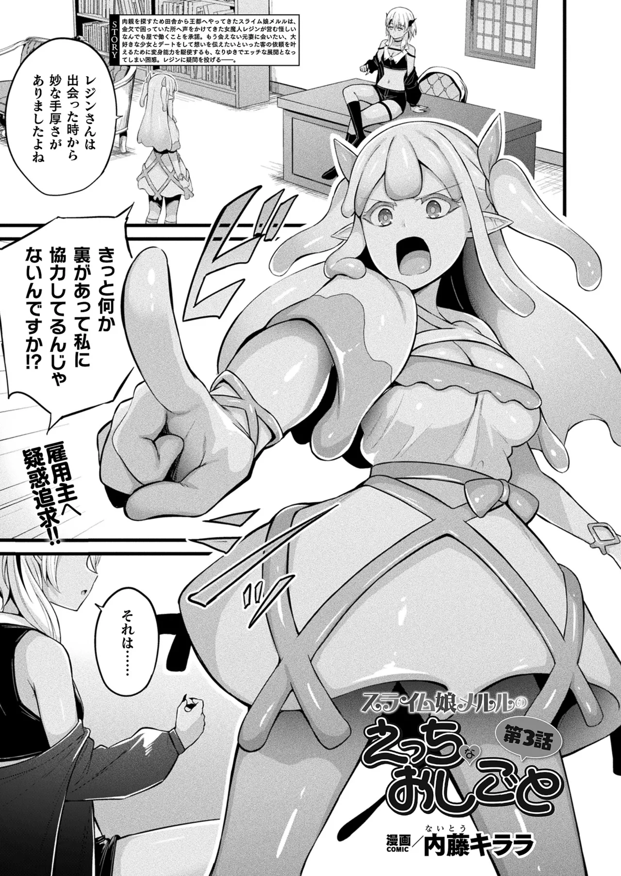 コミックアンリアル 2025年10月号 Vol.117 Page.143