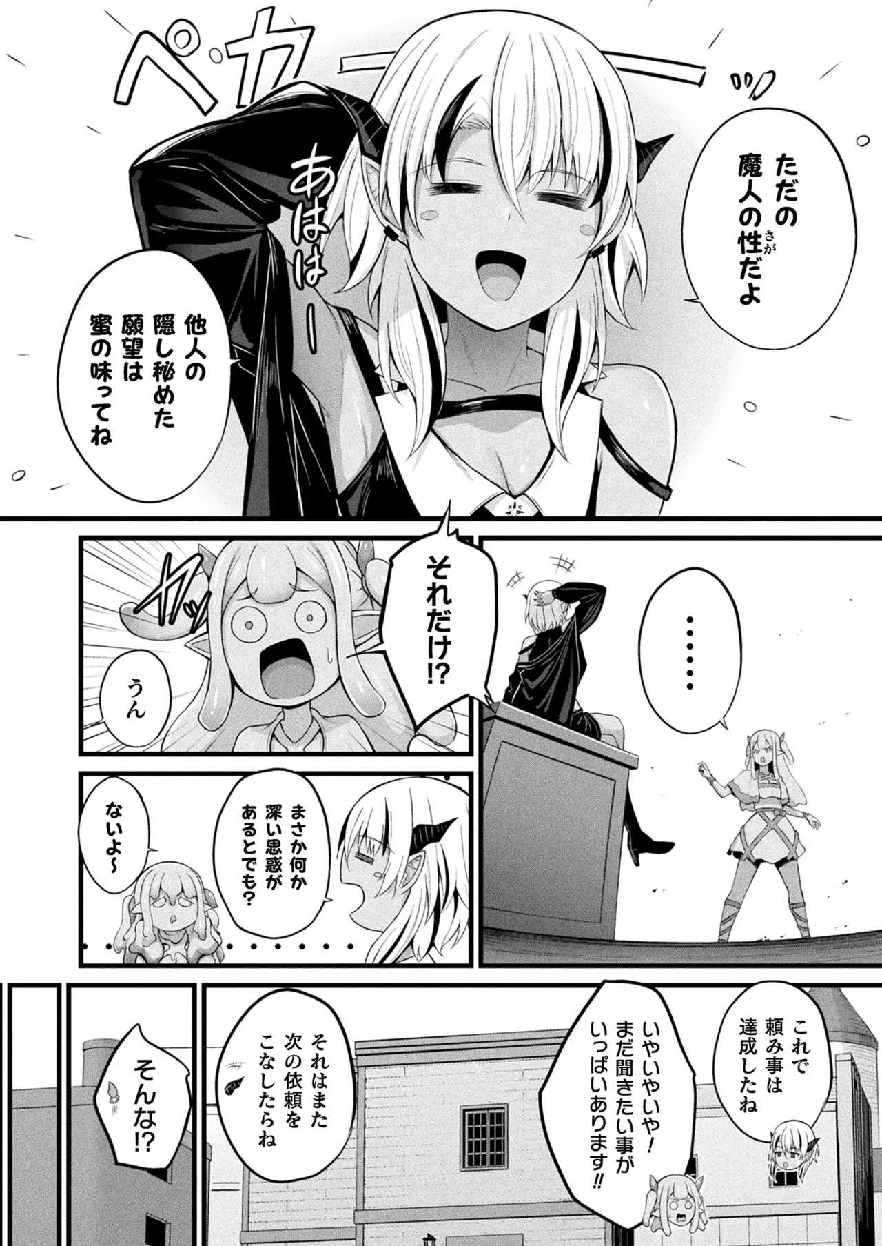 コミックアンリアル 2025年10月号 Vol.117 Page.144
