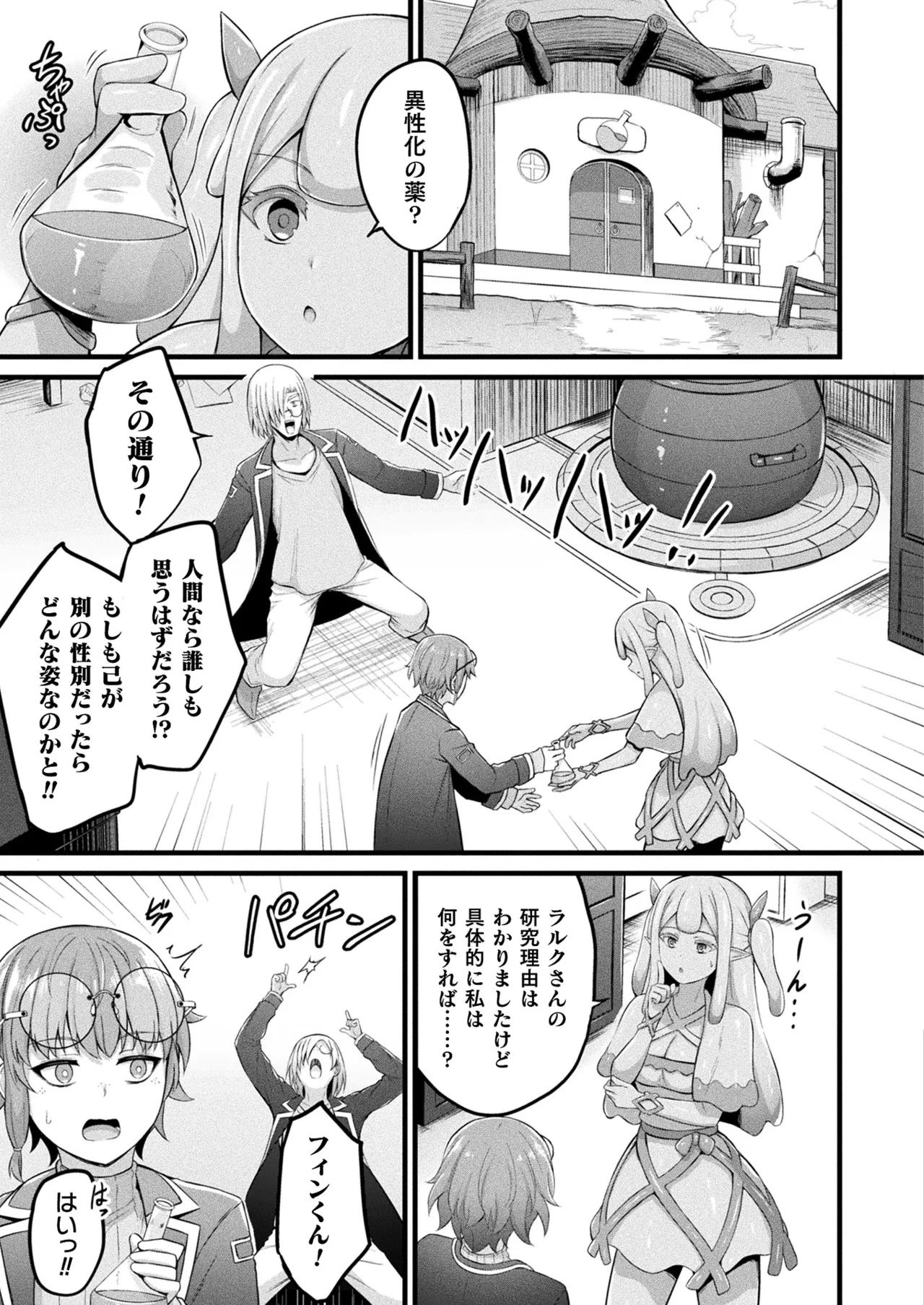 コミックアンリアル 2025年10月号 Vol.117 Page.145