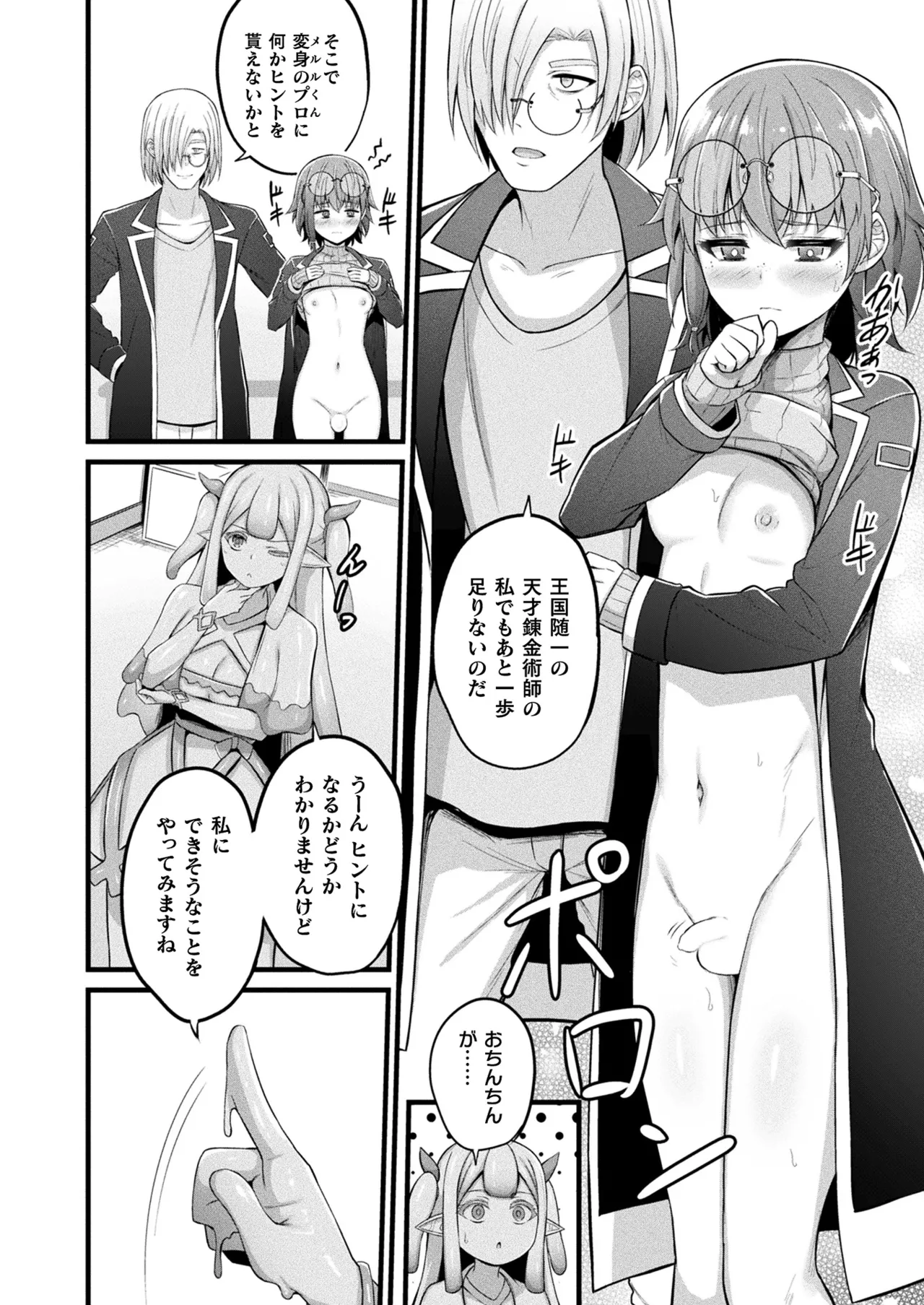 コミックアンリアル 2025年10月号 Vol.117 Page.148