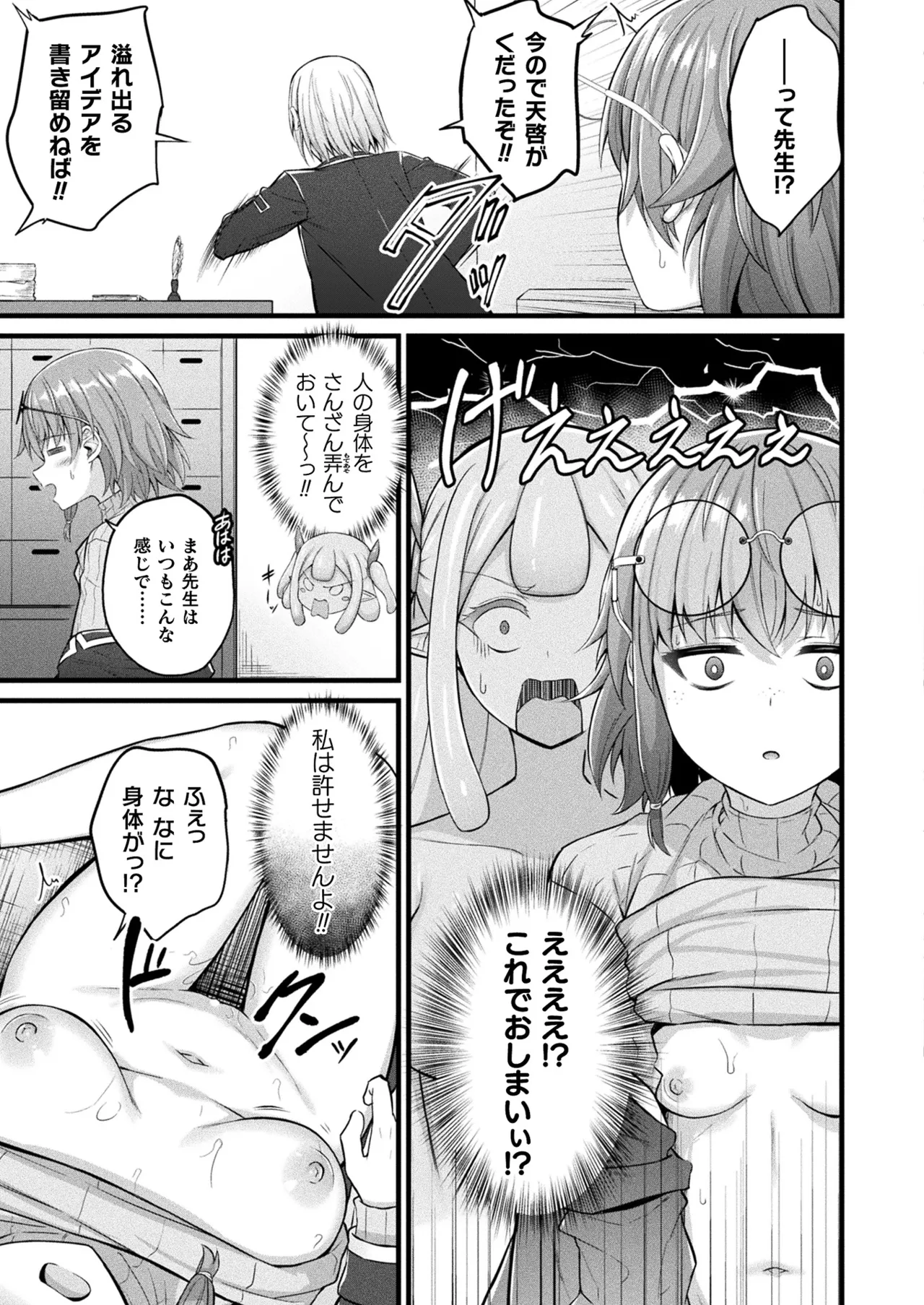 コミックアンリアル 2025年10月号 Vol.117 Page.155