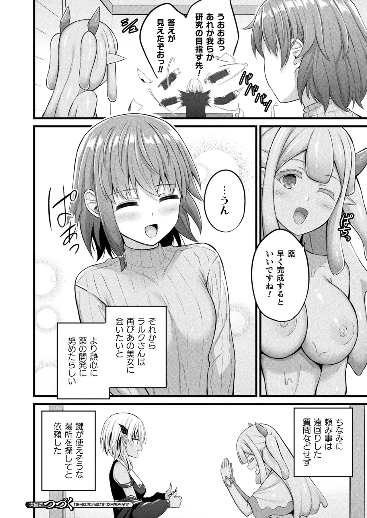 コミックアンリアル 2025年10月号 Vol.117 Page.164