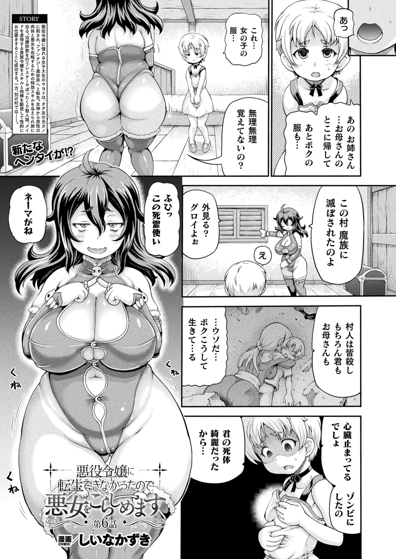 コミックアンリアル 2025年10月号 Vol.117 Page.167