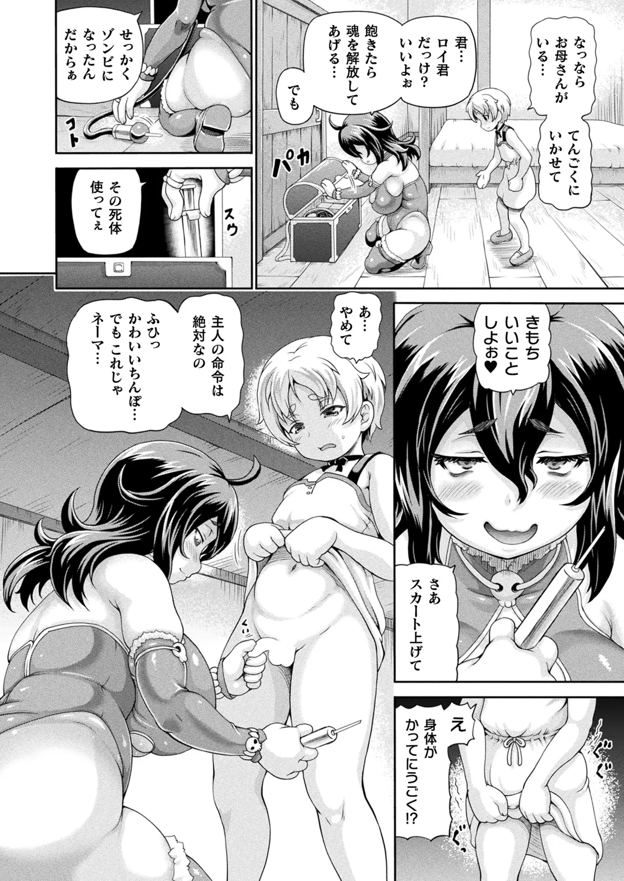 コミックアンリアル 2025年10月号 Vol.117 Page.168