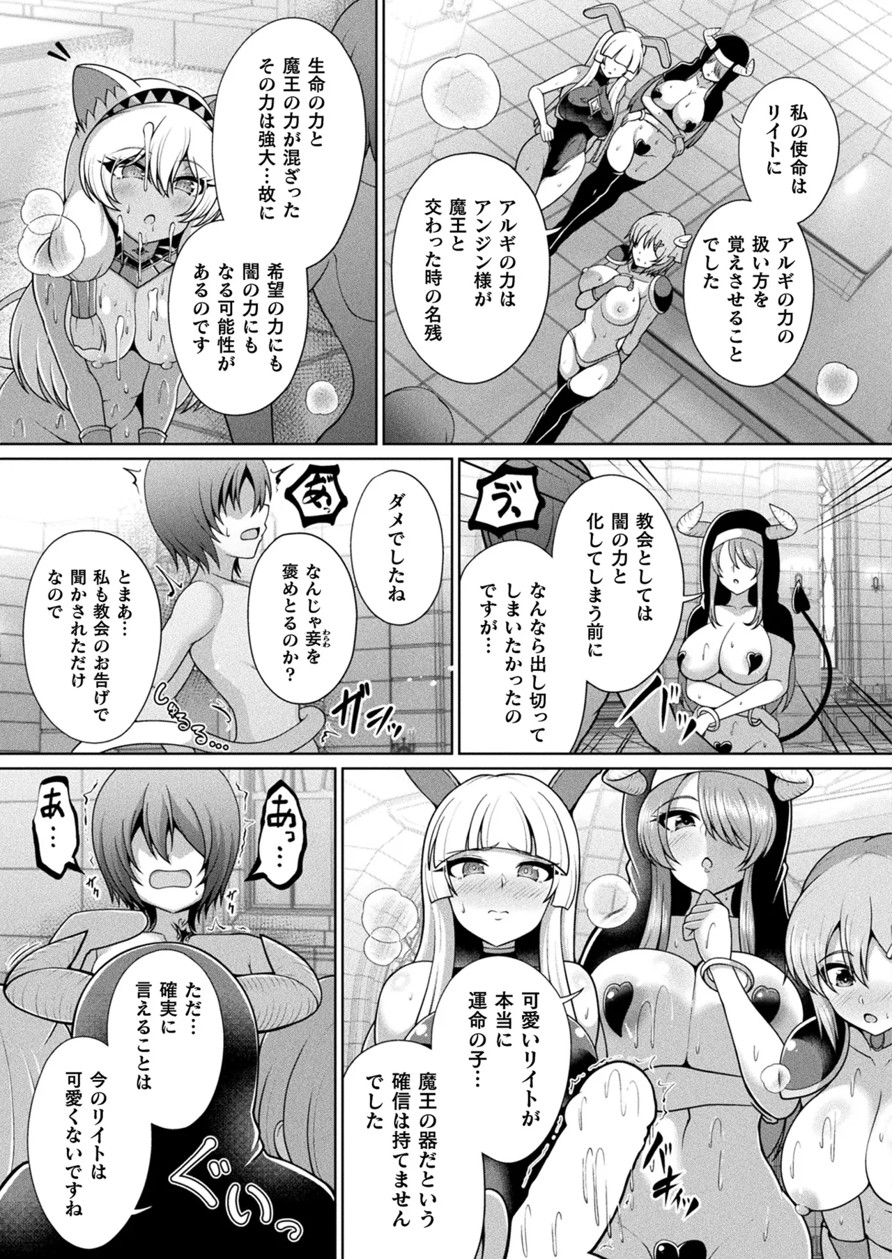 コミックアンリアル 2025年10月号 Vol.117 Page.181