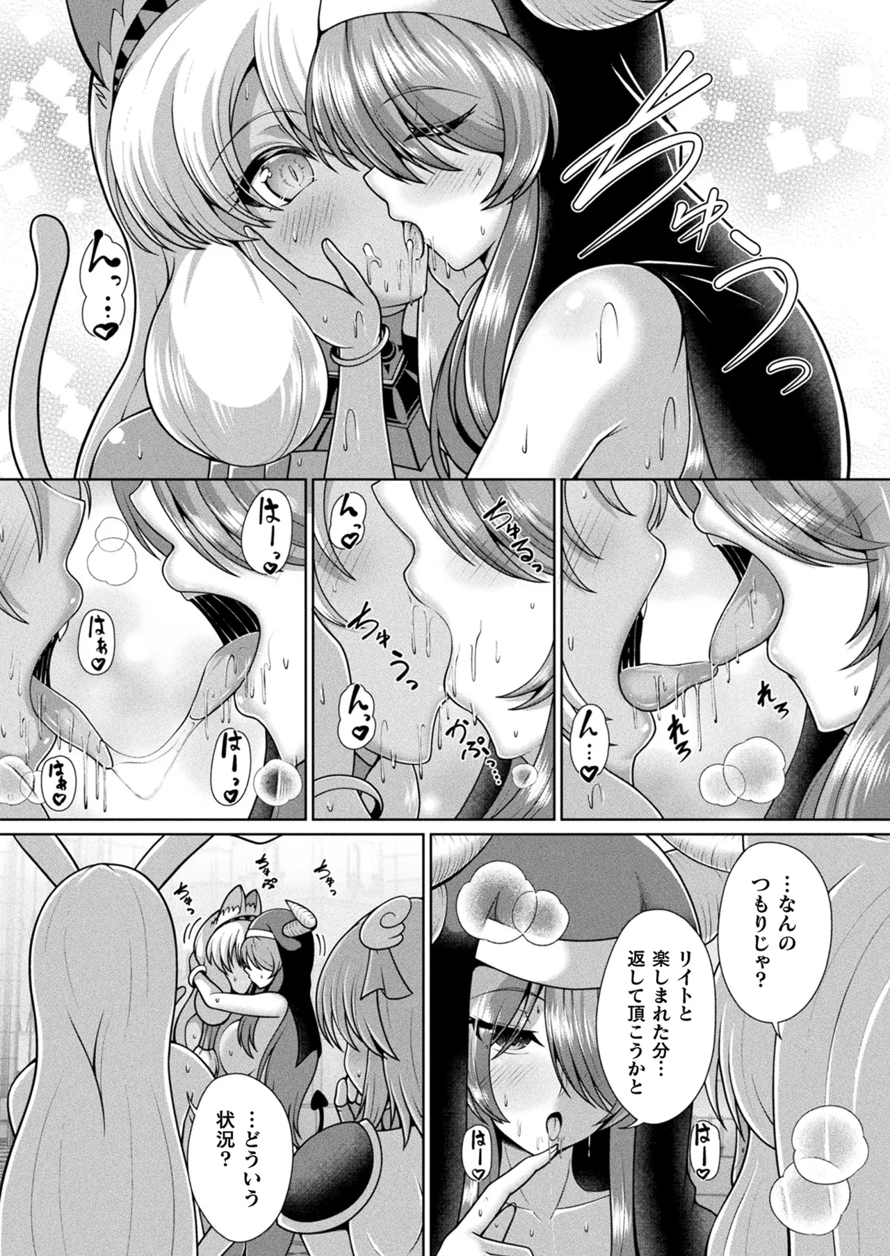 コミックアンリアル 2025年10月号 Vol.117 Page.188