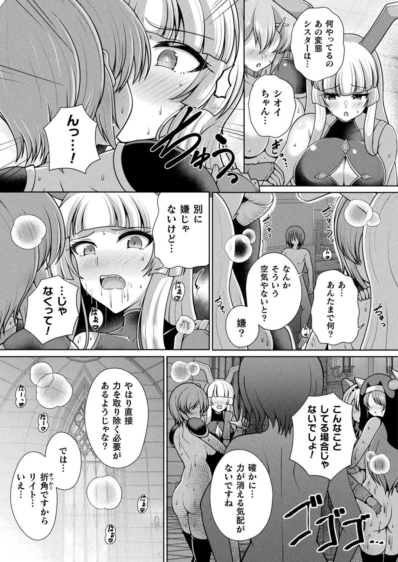 コミックアンリアル 2025年10月号 Vol.117 Page.189