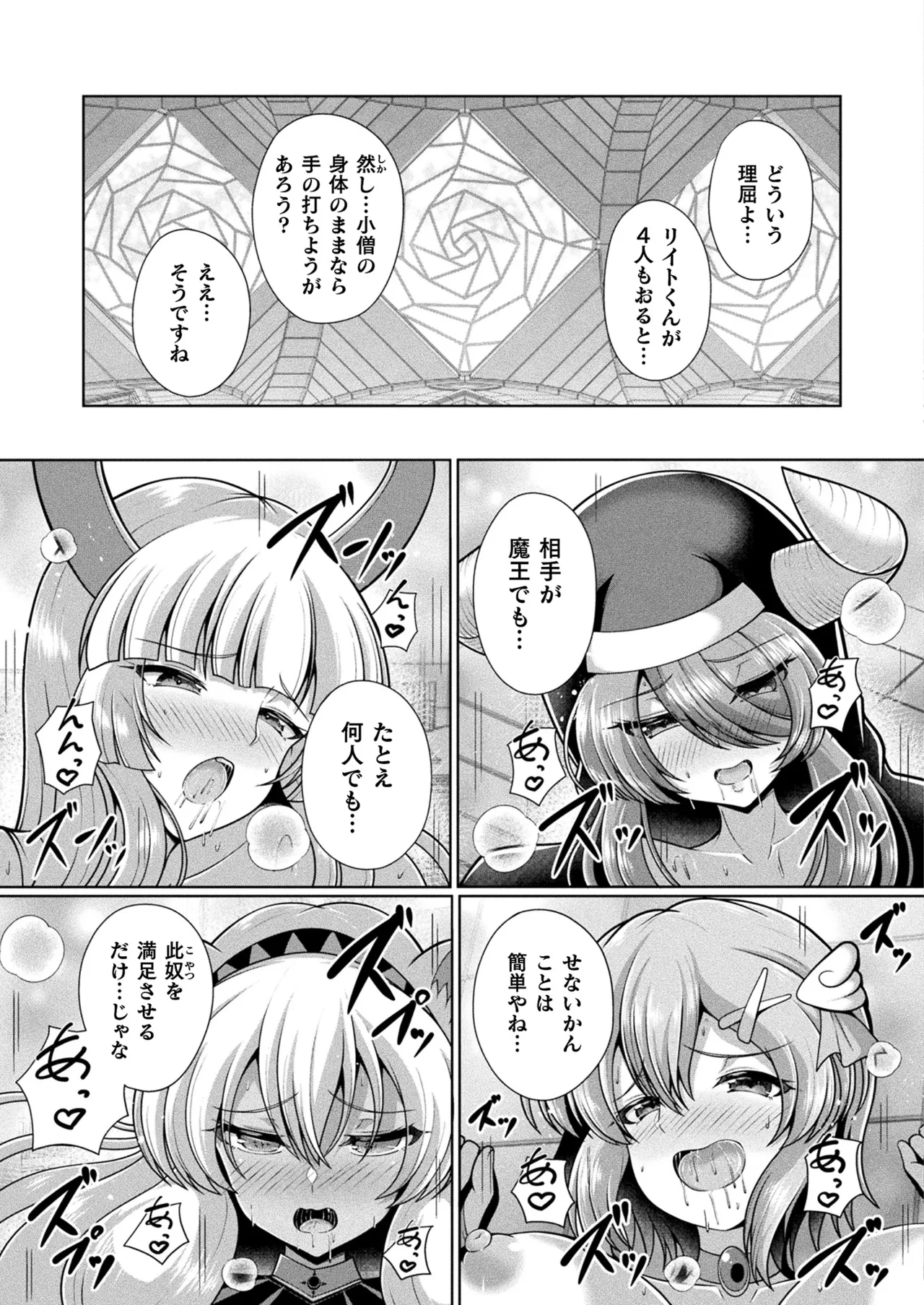 コミックアンリアル 2025年10月号 Vol.117 Page.193