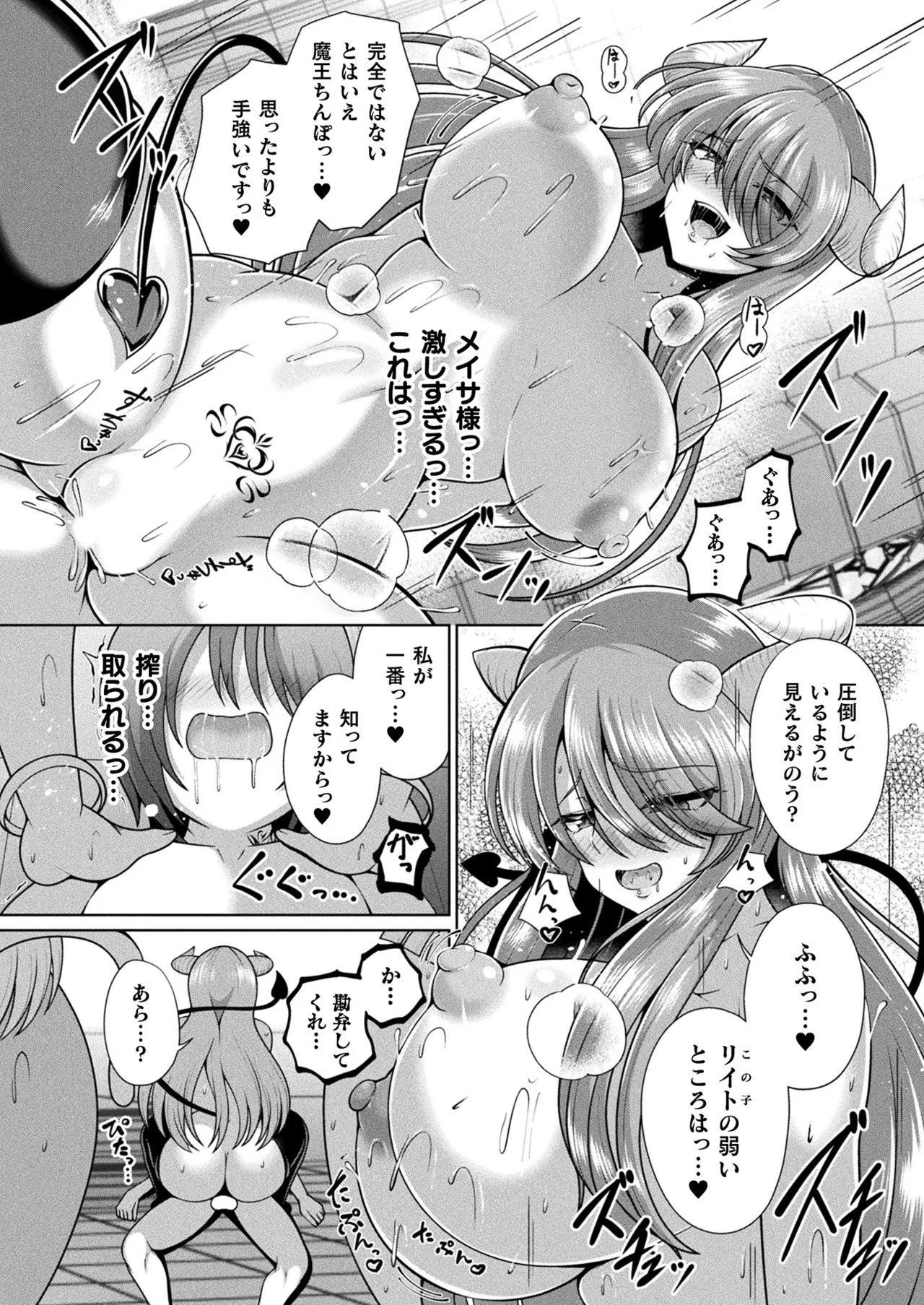 コミックアンリアル 2025年10月号 Vol.117 Page.198