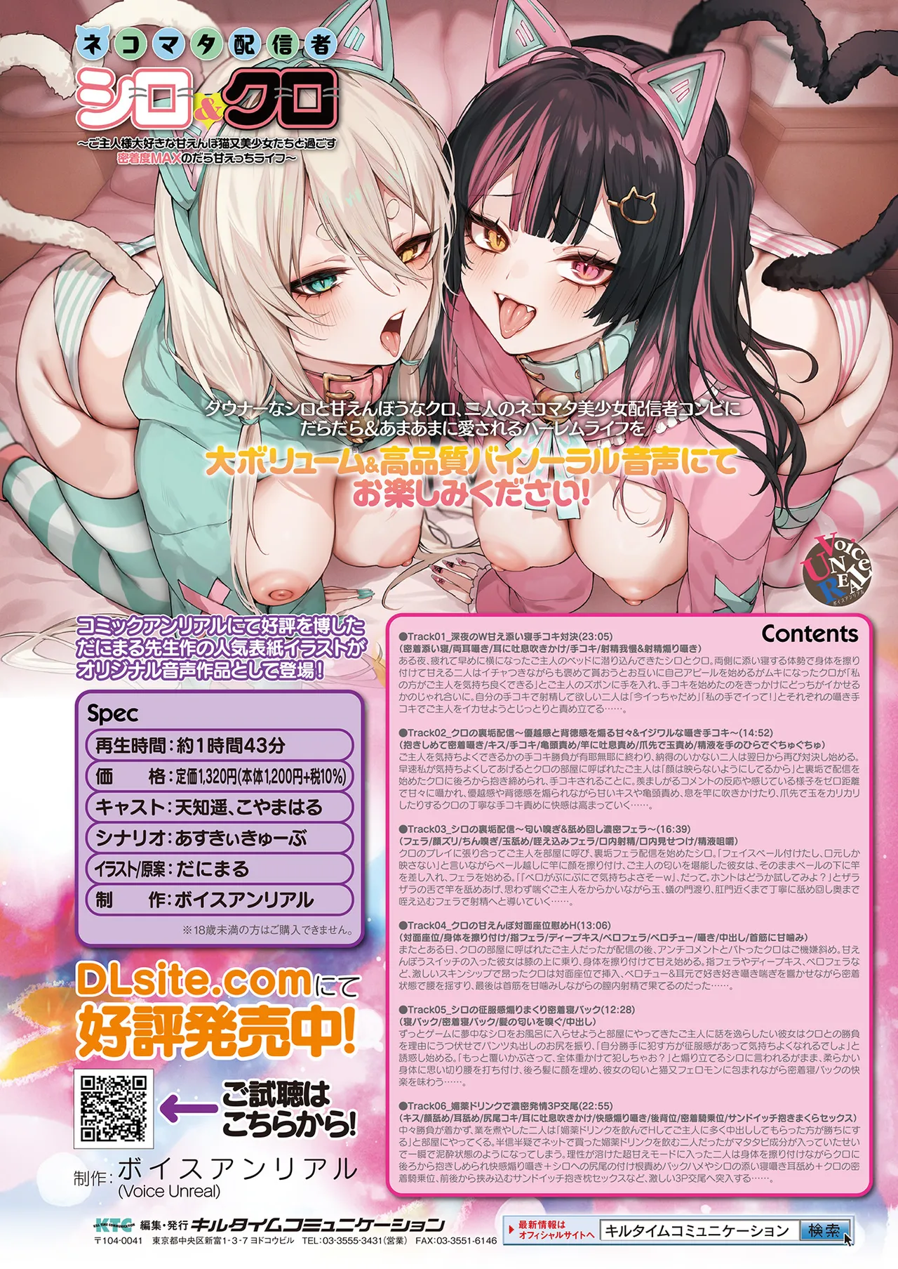 コミックアンリアル 2025年10月号 Vol.117 Page.2
