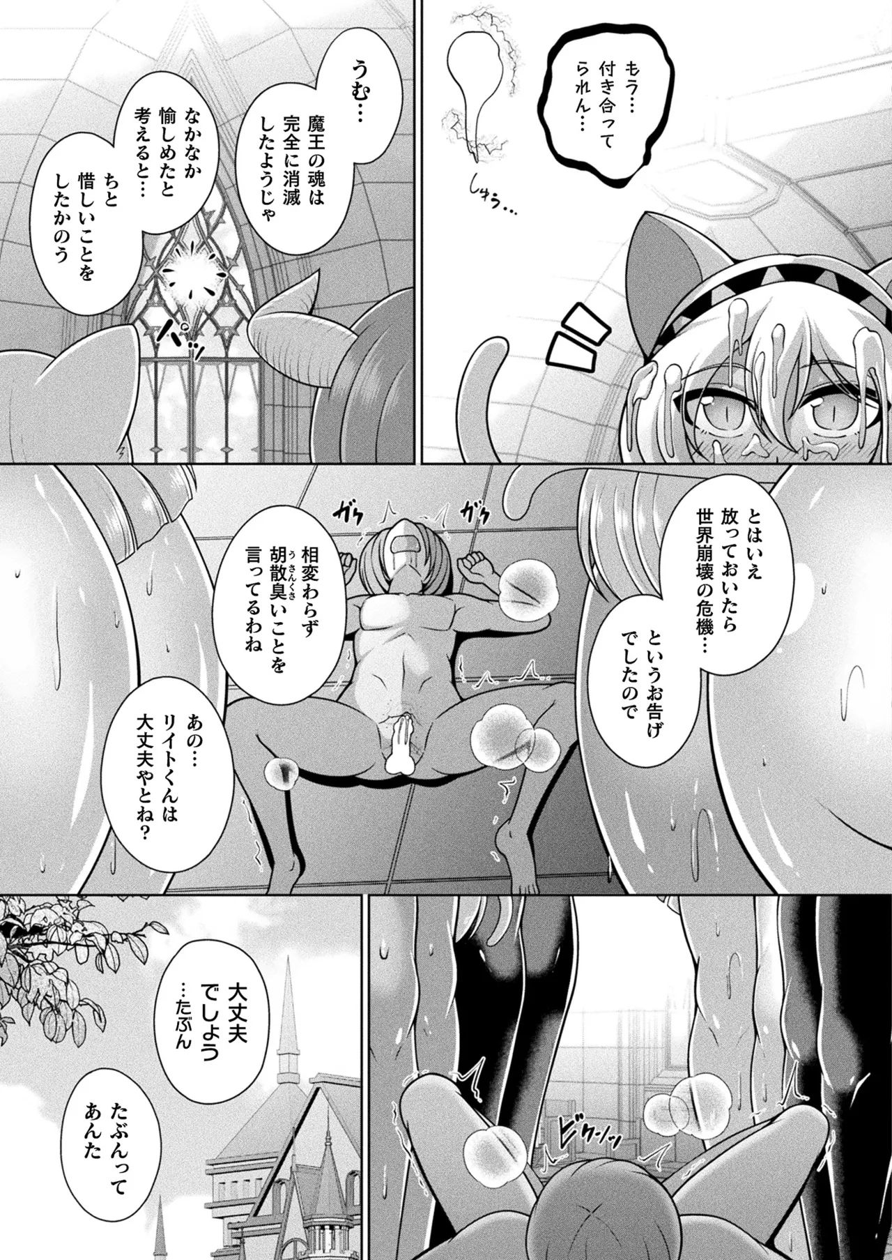 コミックアンリアル 2025年10月号 Vol.117 Page.203