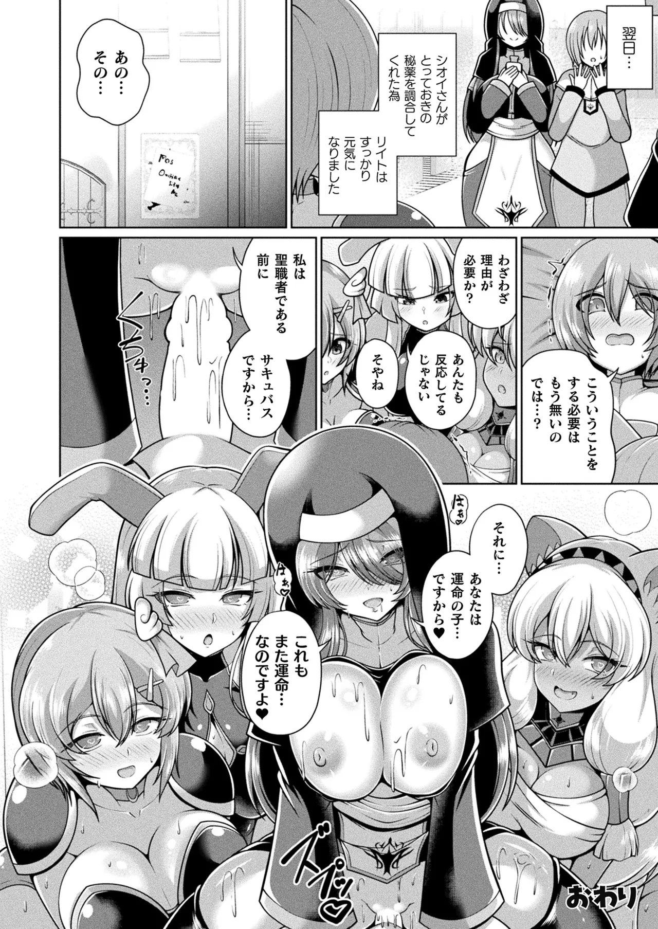 コミックアンリアル 2025年10月号 Vol.117 Page.204