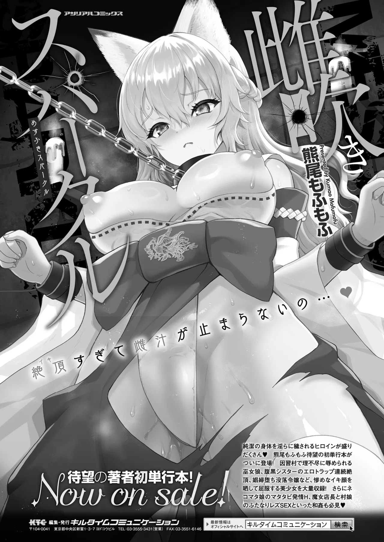 コミックアンリアル 2025年10月号 Vol.117 Page.206