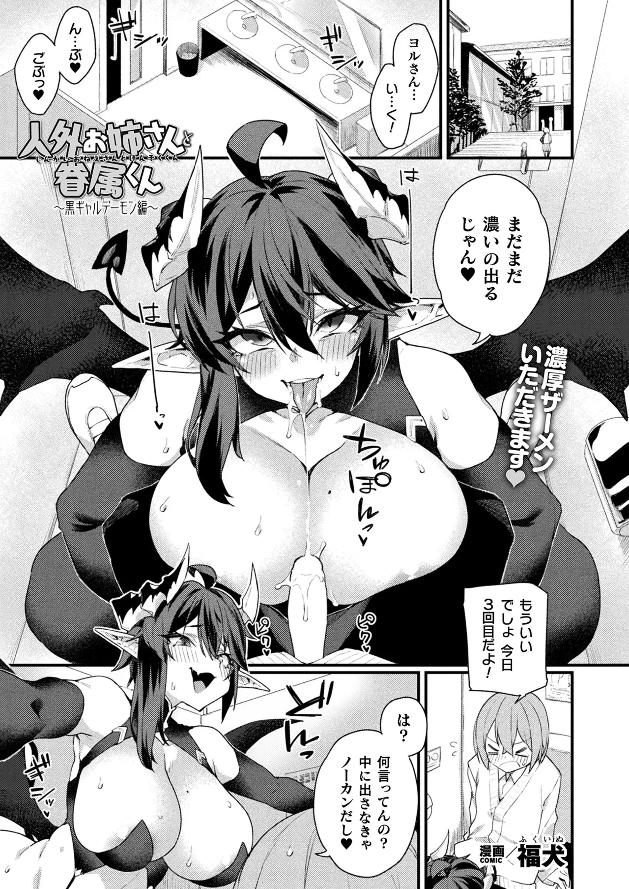 コミックアンリアル 2025年10月号 Vol.117 Page.207