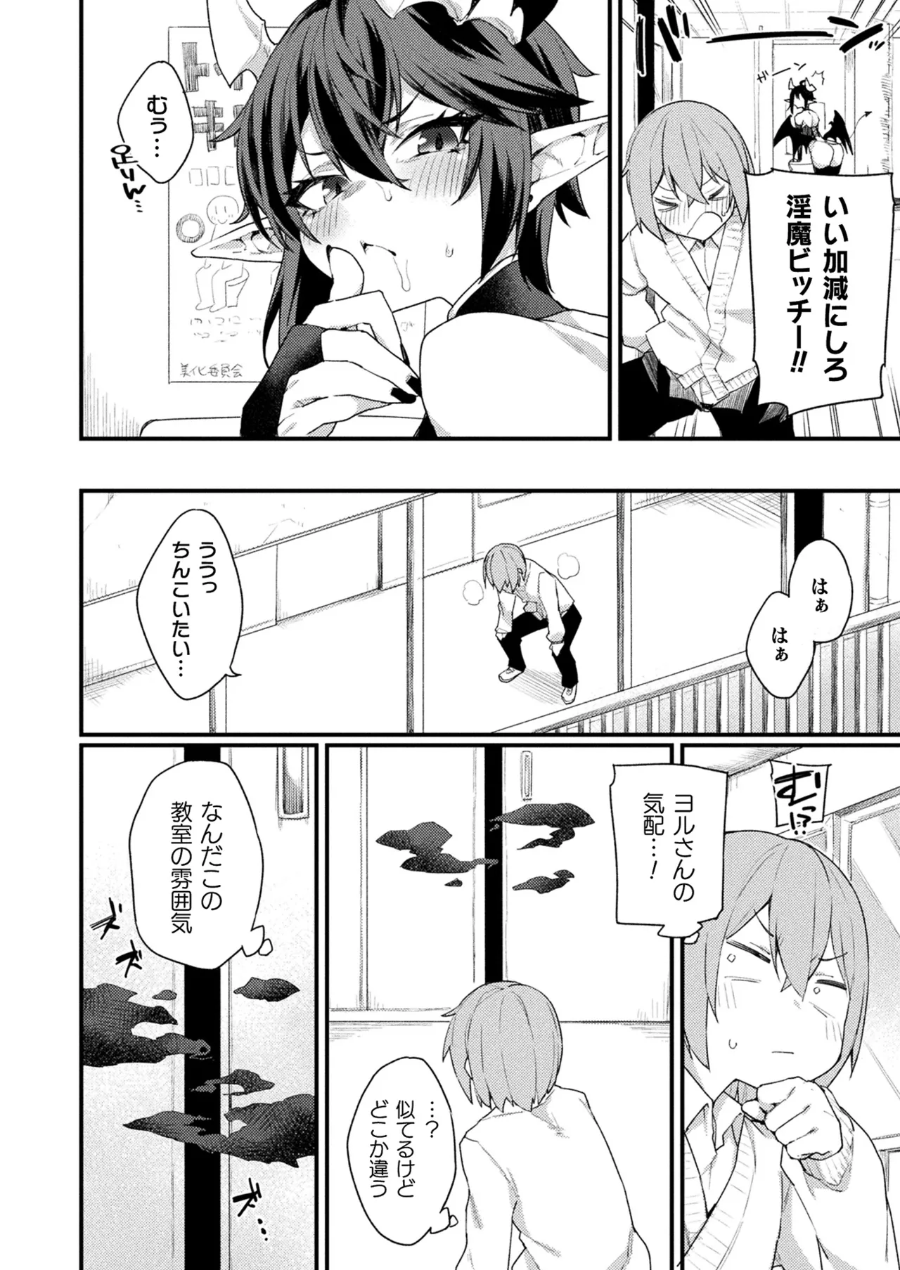 コミックアンリアル 2025年10月号 Vol.117 Page.208