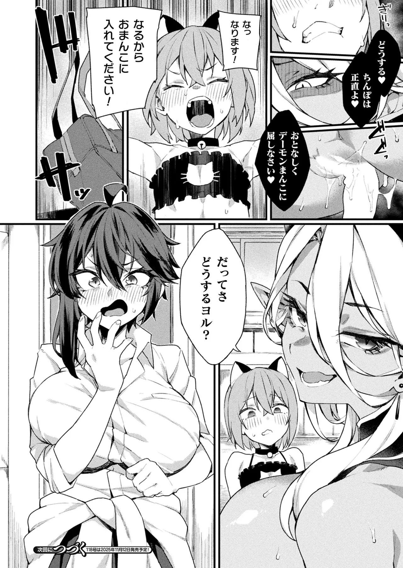 コミックアンリアル 2025年10月号 Vol.117 Page.226
