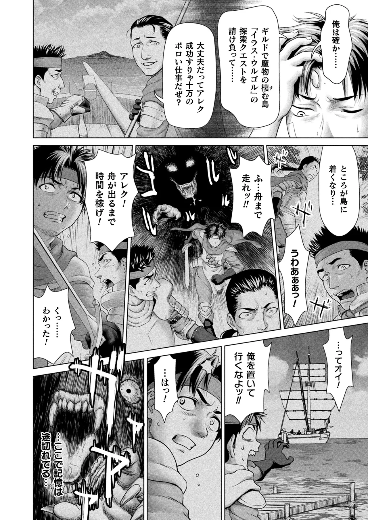 コミックアンリアル 2025年10月号 Vol.117 Page.228