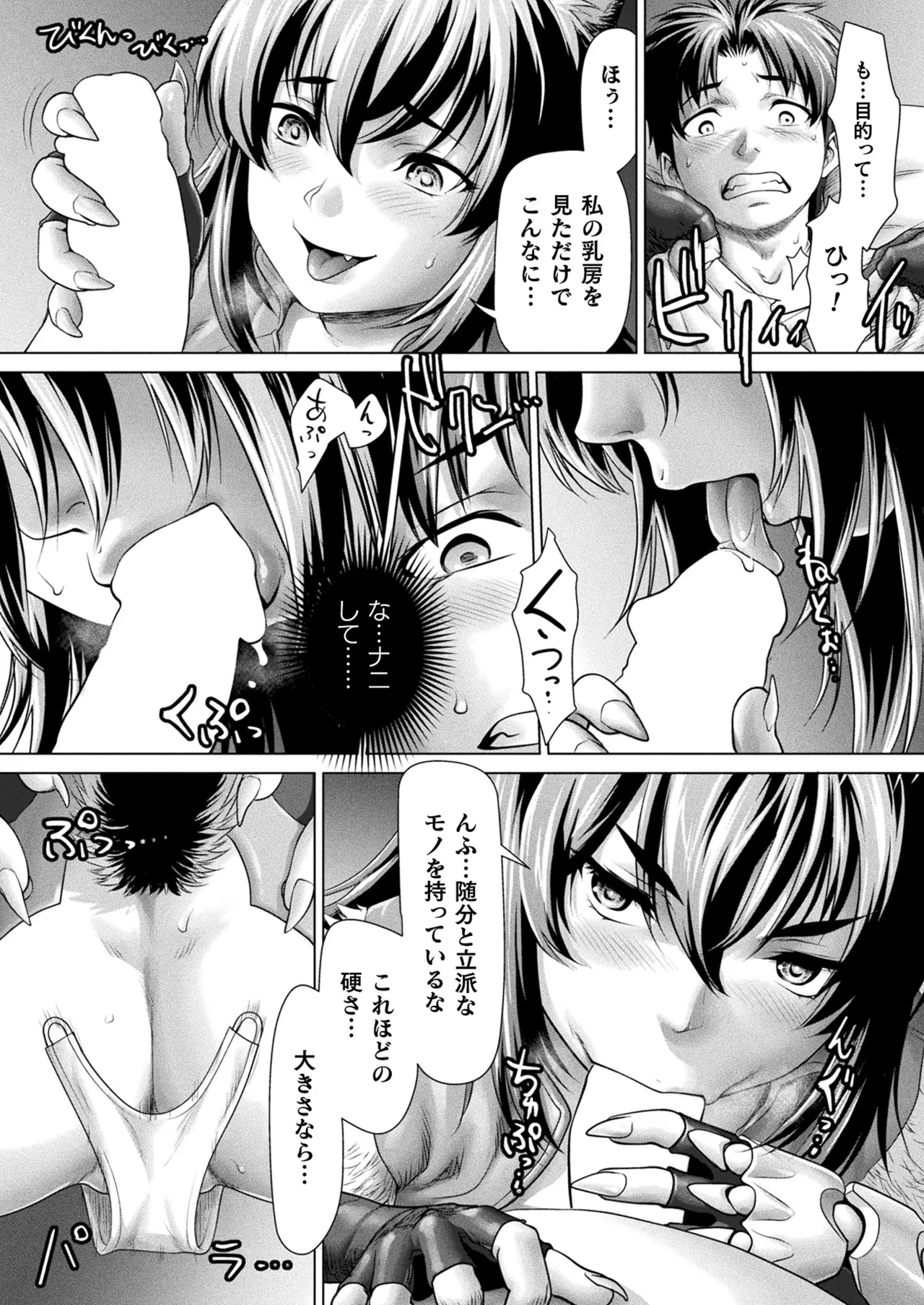 コミックアンリアル 2025年10月号 Vol.117 Page.232