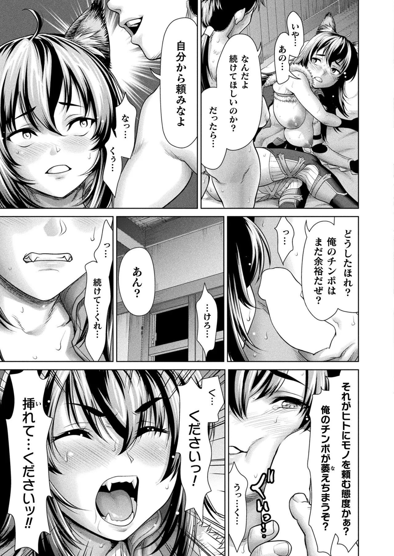 コミックアンリアル 2025年10月号 Vol.117 Page.243