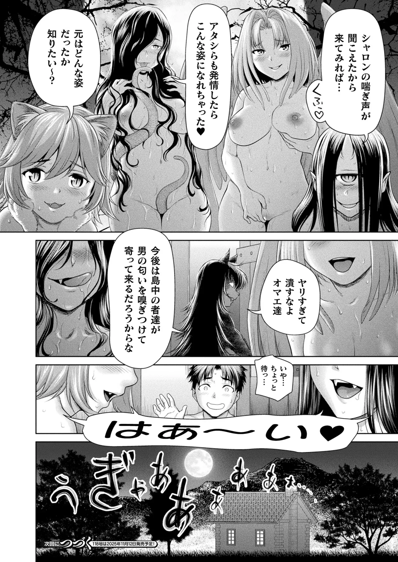 コミックアンリアル 2025年10月号 Vol.117 Page.250