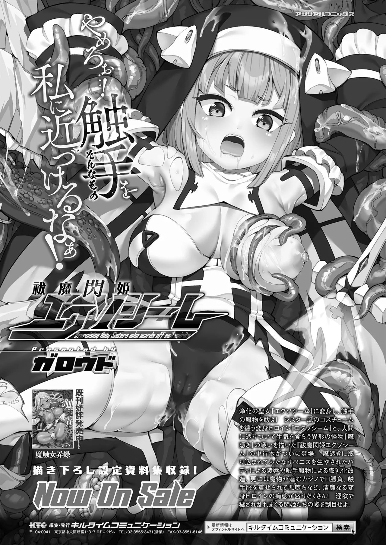 コミックアンリアル 2025年10月号 Vol.117 Page.252