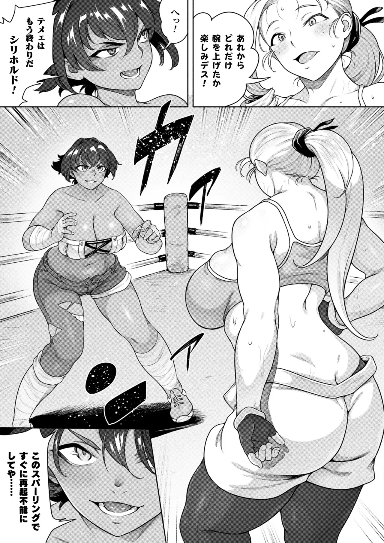 コミックアンリアル 2025年10月号 Vol.117 Page.261
