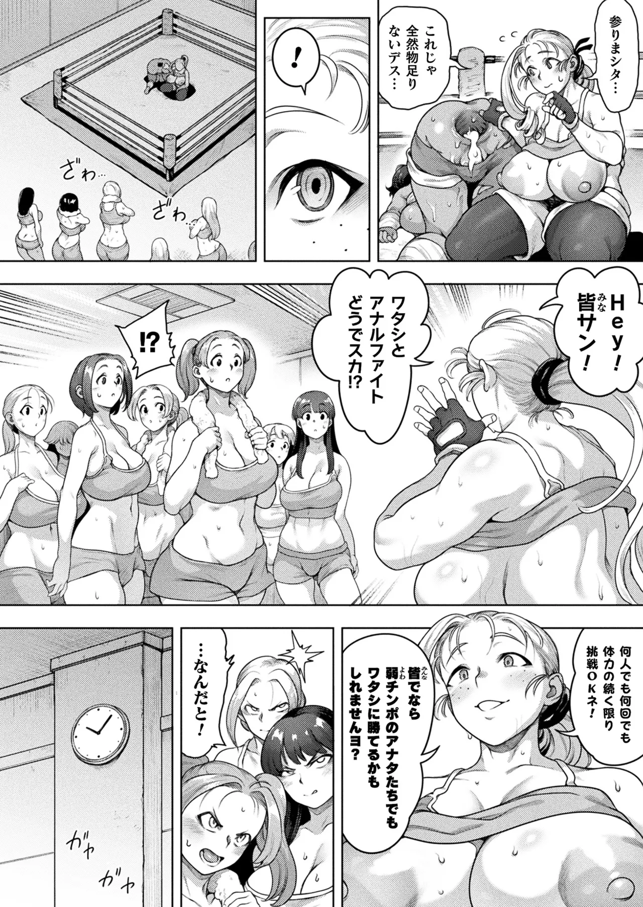 コミックアンリアル 2025年10月号 Vol.117 Page.264
