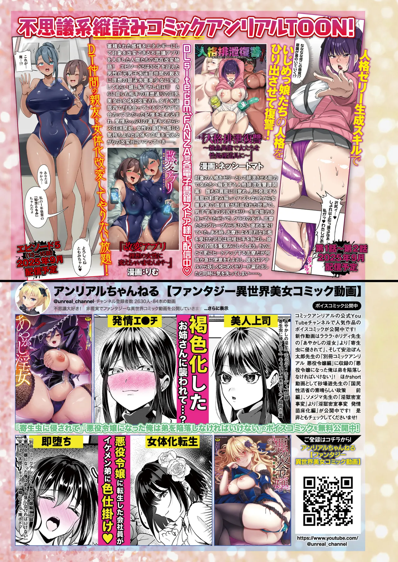 コミックアンリアル 2025年10月号 Vol.117 Page.27