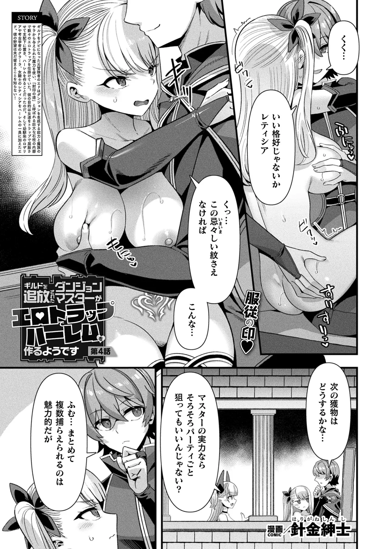 コミックアンリアル 2025年10月号 Vol.117 Page.275