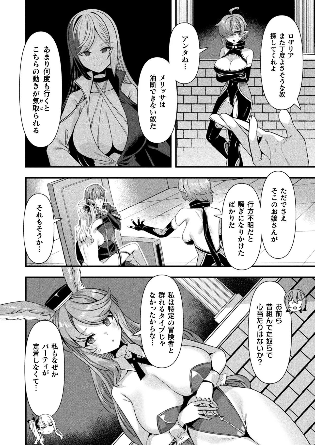 コミックアンリアル 2025年10月号 Vol.117 Page.276