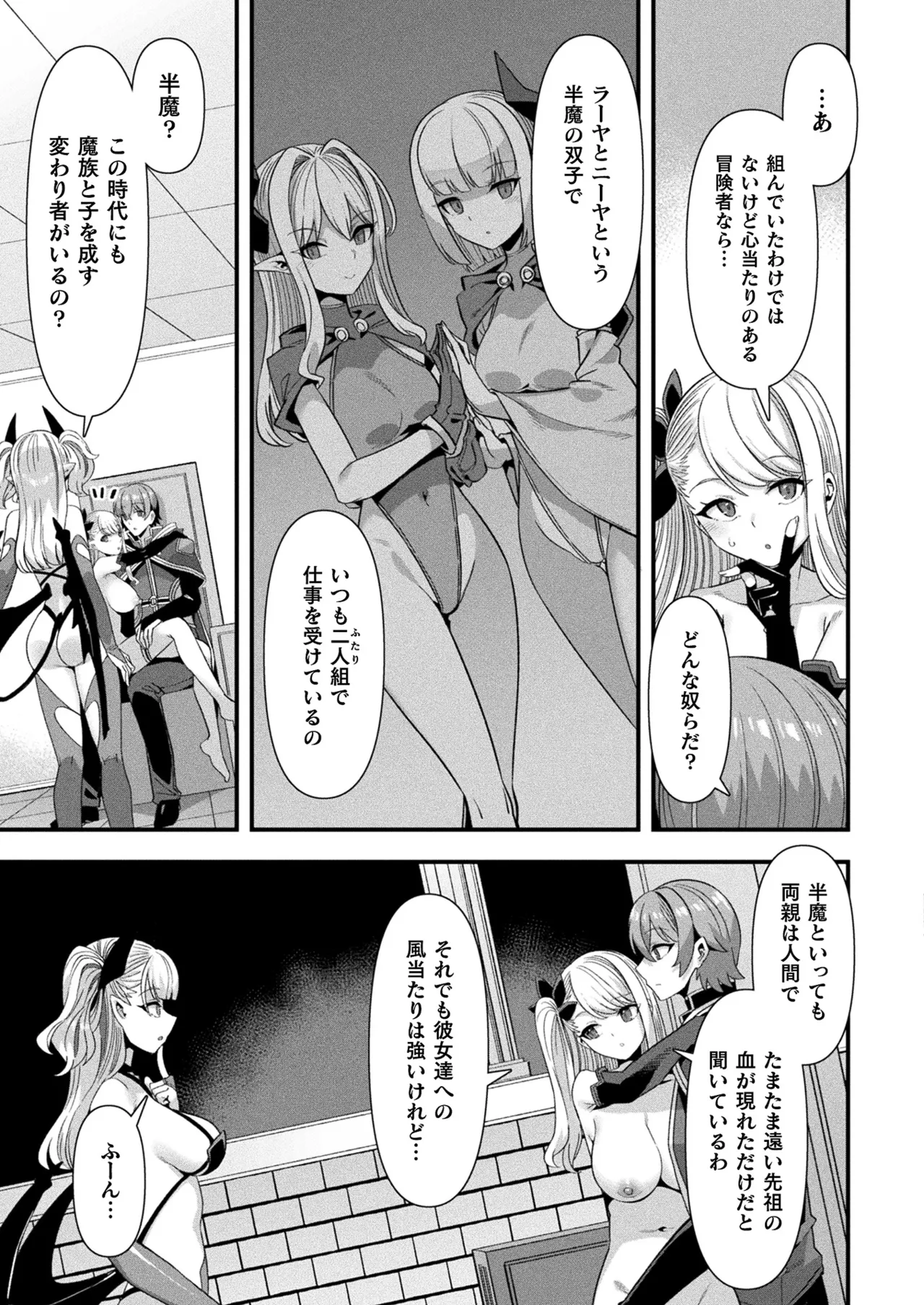 コミックアンリアル 2025年10月号 Vol.117 Page.277