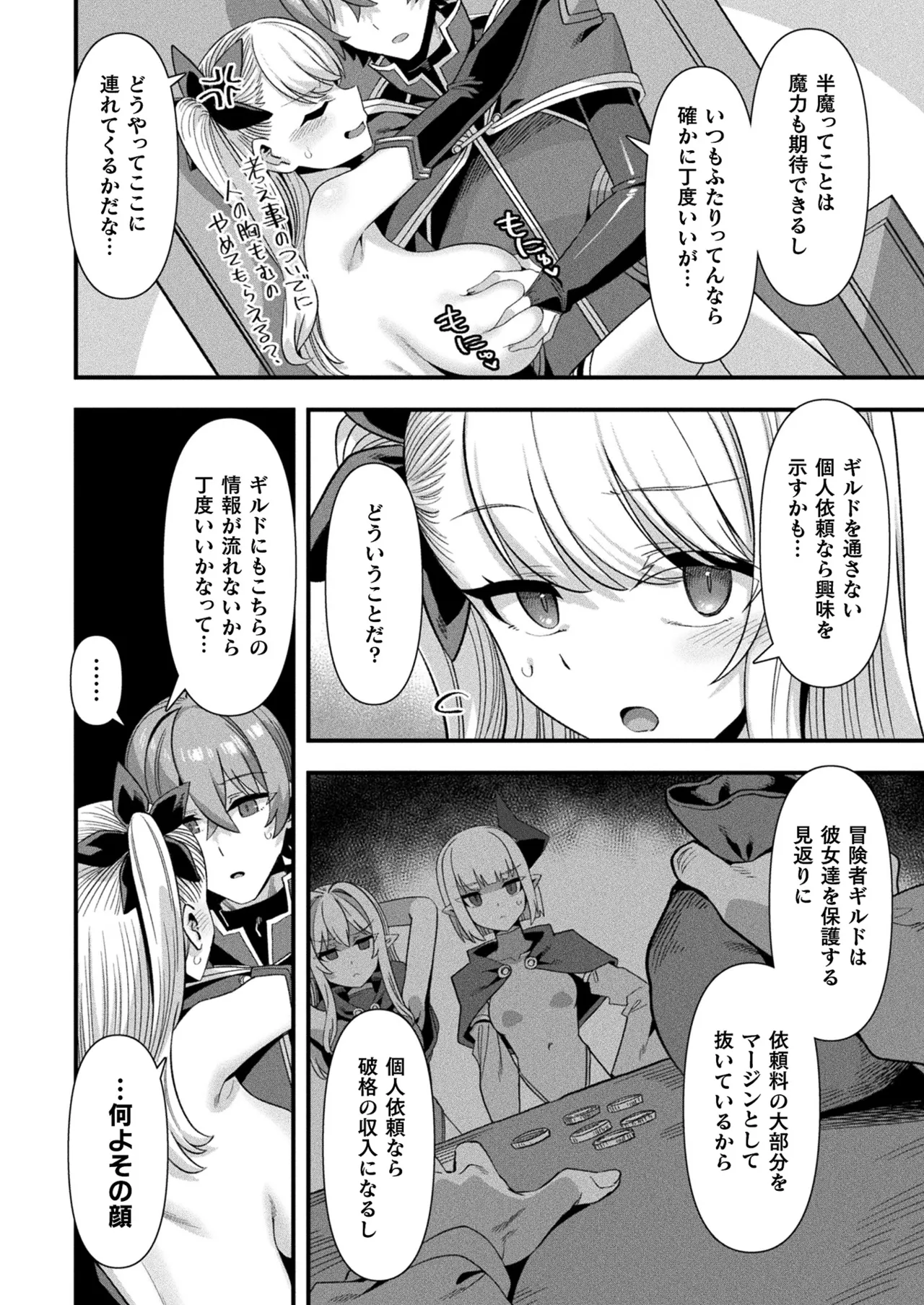 コミックアンリアル 2025年10月号 Vol.117 Page.278