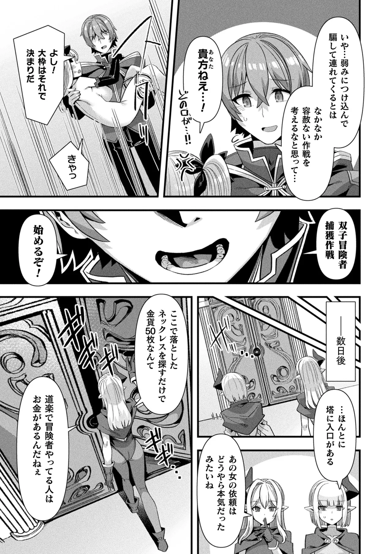 コミックアンリアル 2025年10月号 Vol.117 Page.279