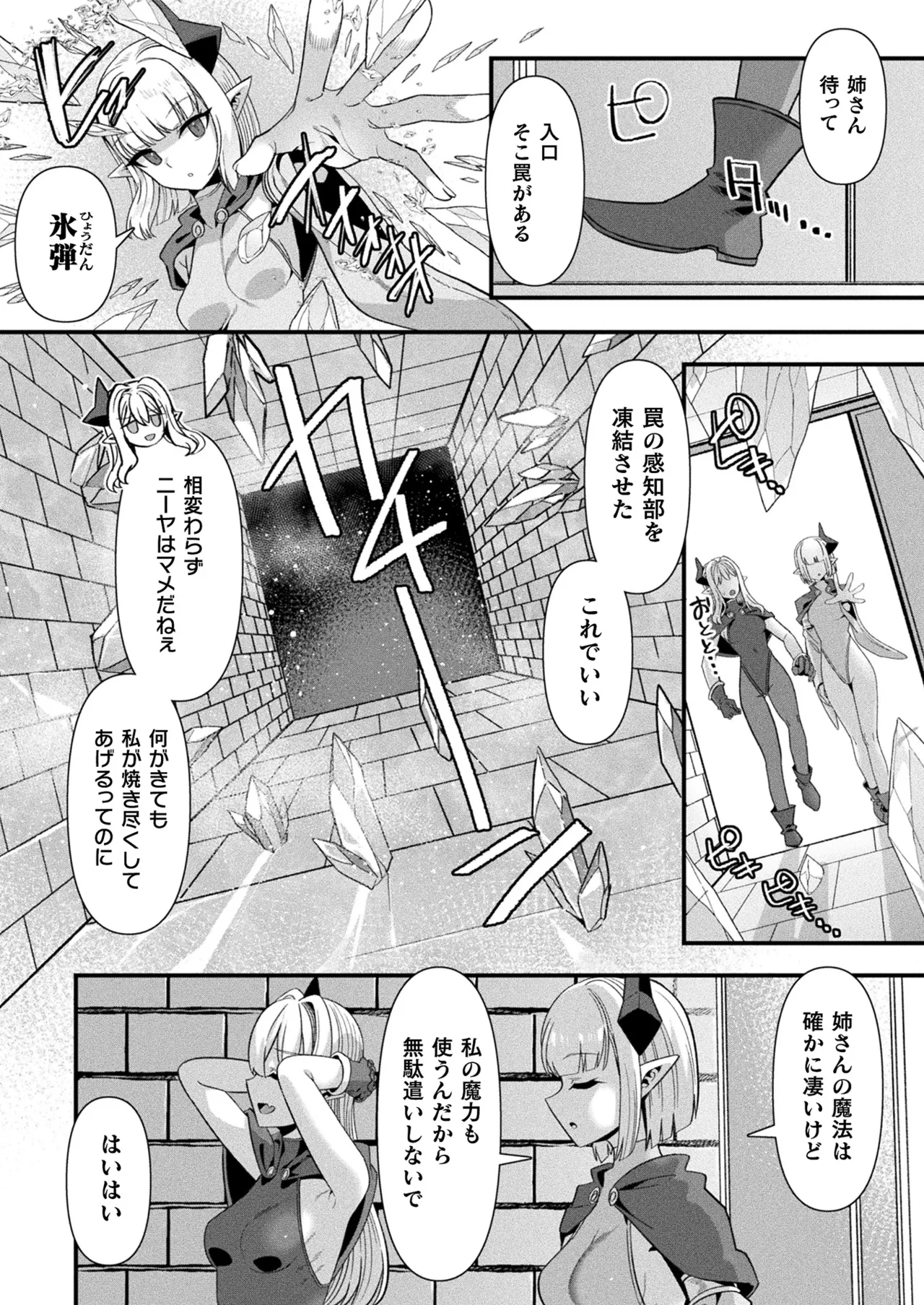 コミックアンリアル 2025年10月号 Vol.117 Page.280