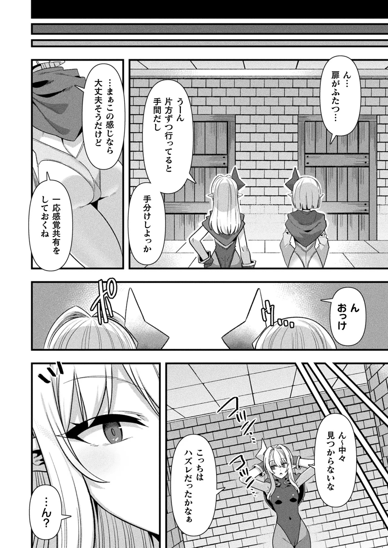 コミックアンリアル 2025年10月号 Vol.117 Page.282