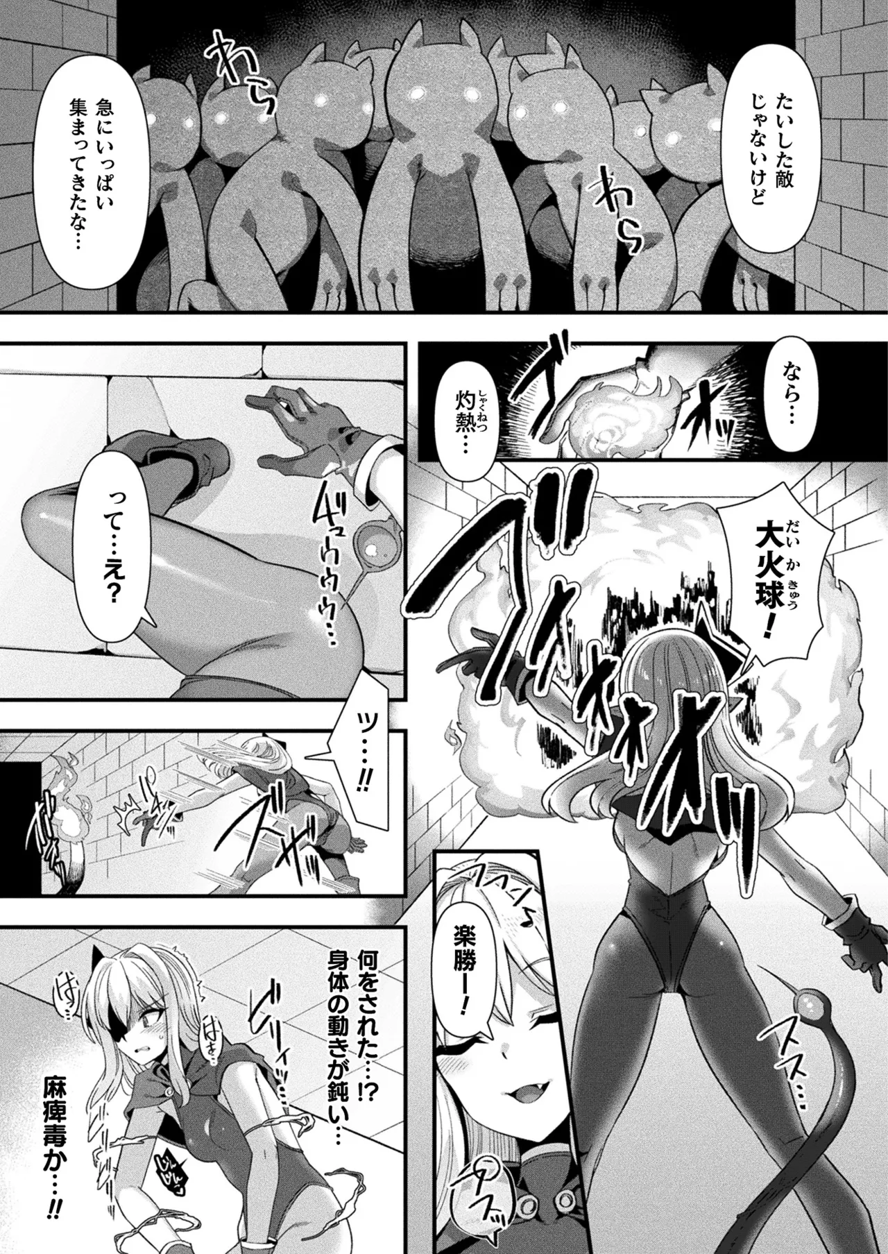 コミックアンリアル 2025年10月号 Vol.117 Page.283