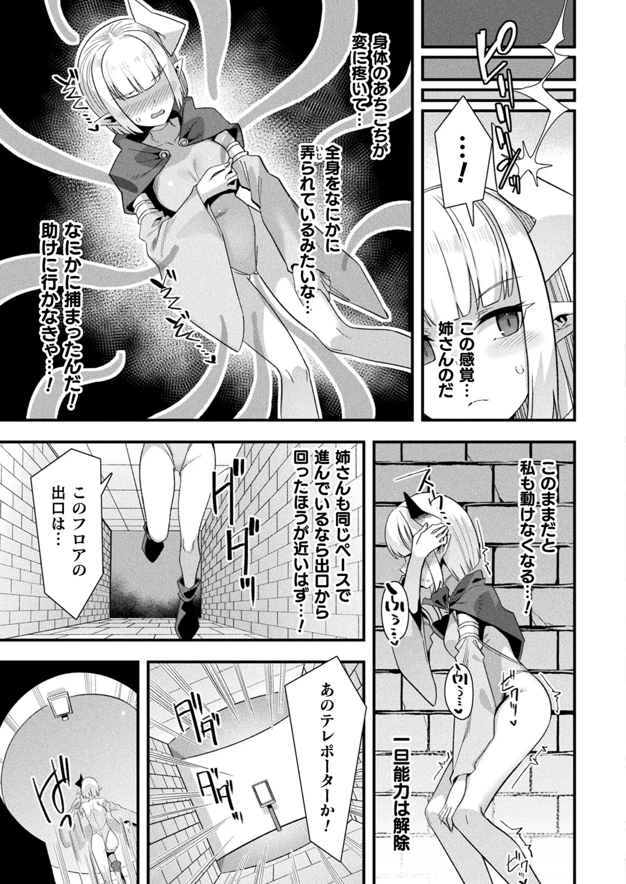 コミックアンリアル 2025年10月号 Vol.117 Page.285